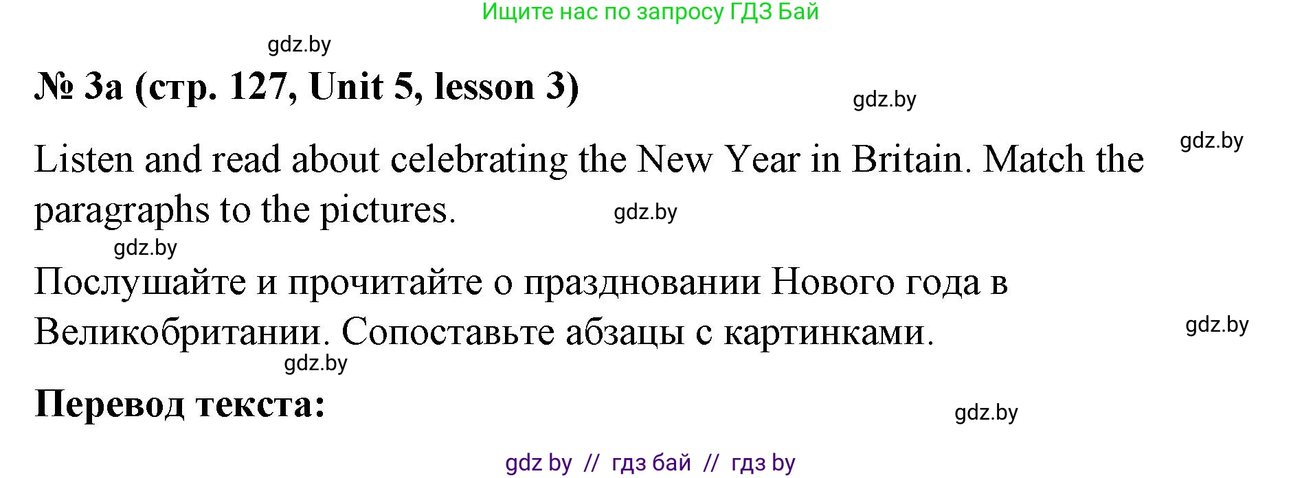 Английский язык (english), 8 класс Учебник, авторы: Лапицкая Людмила Михайловна (Lapitskaya Ludmila), Демченко Наталья Валентиновна, Калишевич Алла Ивановна, Юхнель Наталья Валентиновна, Волков Андрей Валерьевич, Севрюкова Татьяна Юрьевна, издательство Вышэйшая школа, Минск, 2021, бирюзового цвета, страница 127, номер 3, Решение