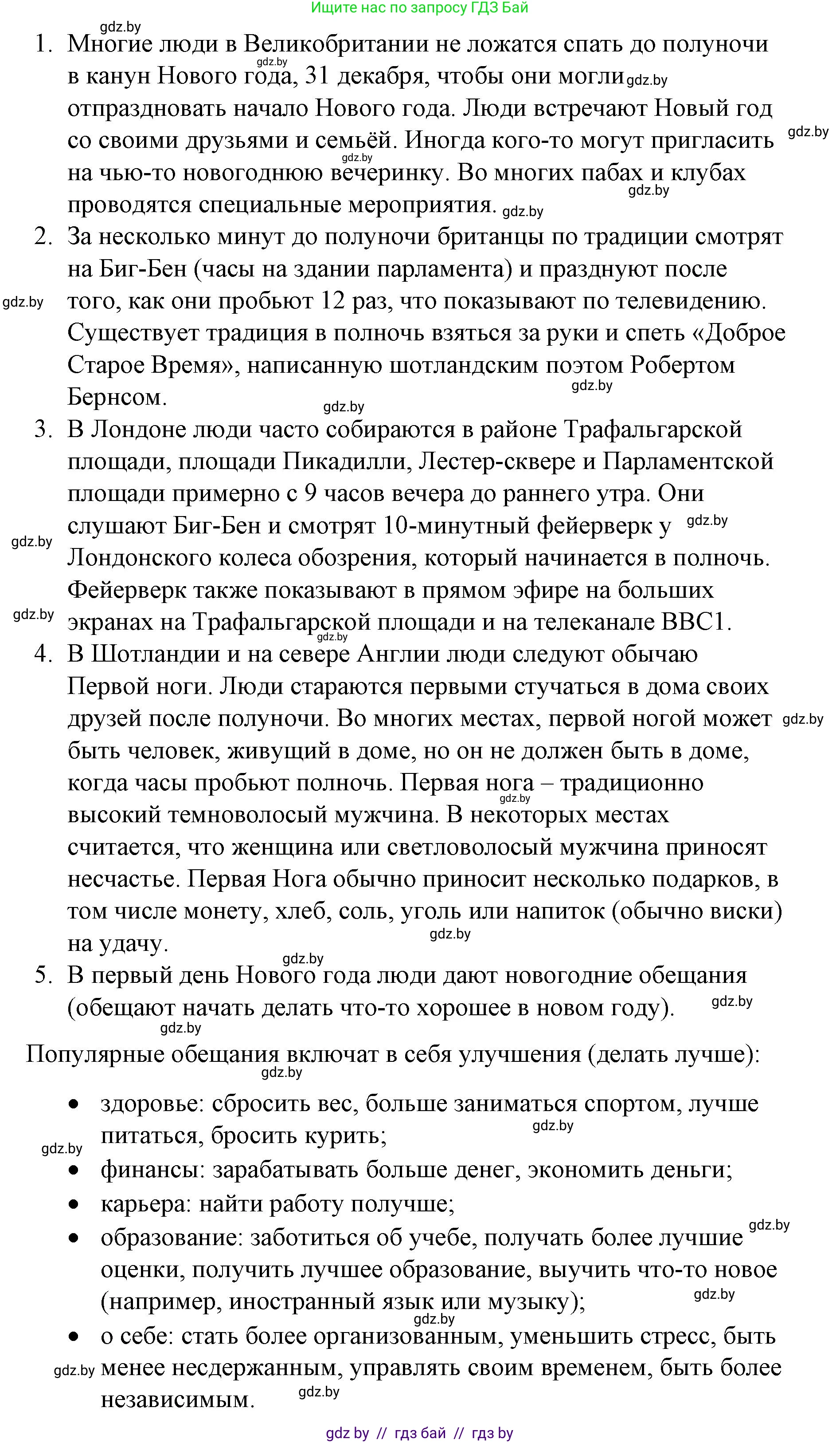 Английский язык (english), 8 класс Учебник, авторы: Лапицкая Людмила Михайловна (Lapitskaya Ludmila), Демченко Наталья Валентиновна, Калишевич Алла Ивановна, Юхнель Наталья Валентиновна, Волков Андрей Валерьевич, Севрюкова Татьяна Юрьевна, издательство Вышэйшая школа, Минск, 2021, бирюзового цвета, страница 127, номер 3, Решение (продолжение 2)
