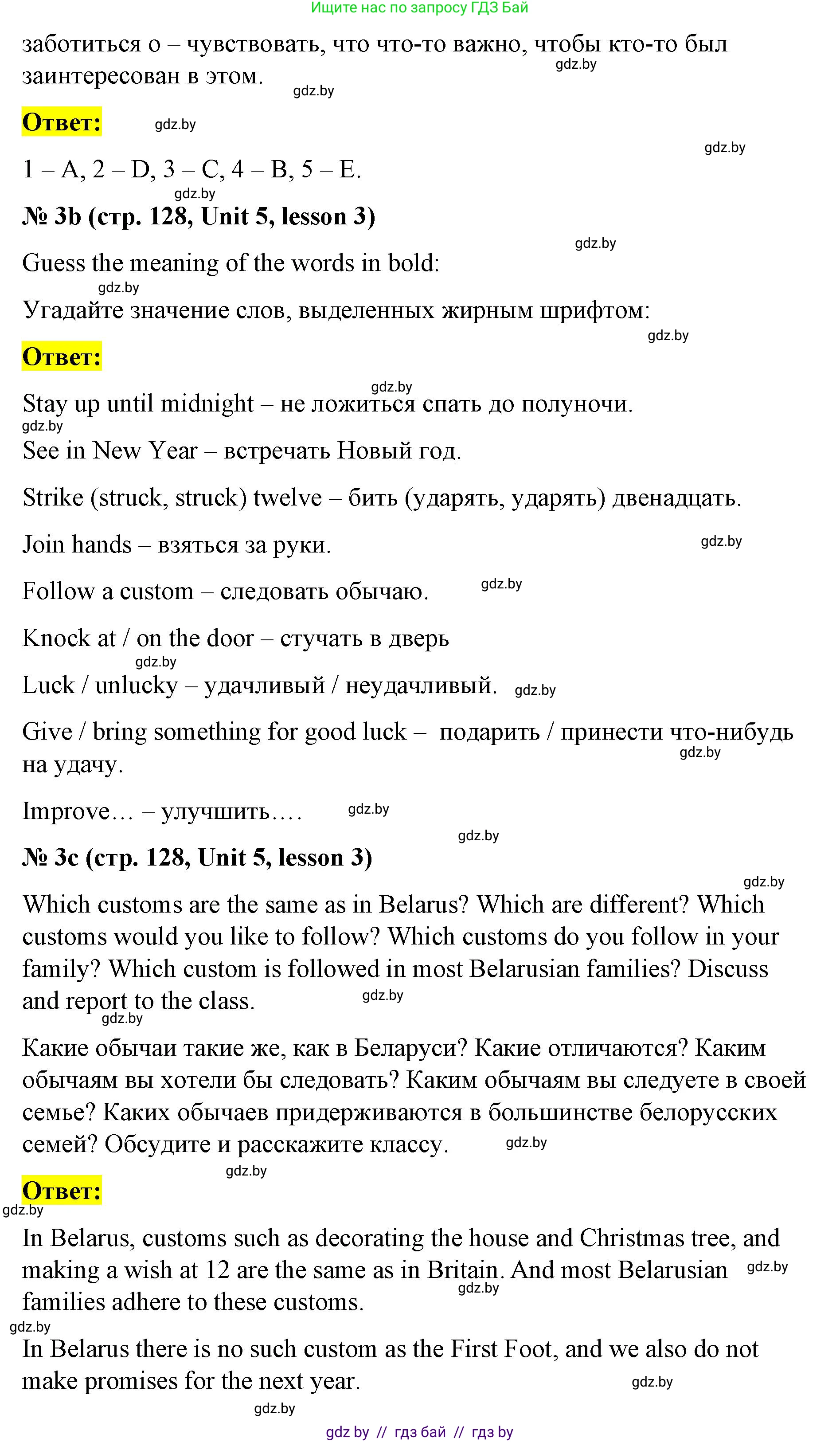 Английский язык (english), 8 класс Учебник, авторы: Лапицкая Людмила Михайловна (Lapitskaya Ludmila), Демченко Наталья Валентиновна, Калишевич Алла Ивановна, Юхнель Наталья Валентиновна, Волков Андрей Валерьевич, Севрюкова Татьяна Юрьевна, издательство Вышэйшая школа, Минск, 2021, бирюзового цвета, страница 127, номер 3, Решение (продолжение 3)