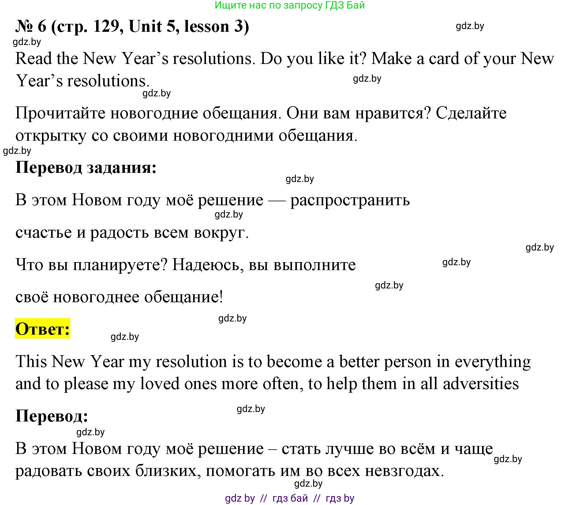 Английский язык (english), 8 класс Учебник, авторы: Лапицкая Людмила Михайловна (Lapitskaya Ludmila), Демченко Наталья Валентиновна, Калишевич Алла Ивановна, Юхнель Наталья Валентиновна, Волков Андрей Валерьевич, Севрюкова Татьяна Юрьевна, издательство Вышэйшая школа, Минск, 2021, бирюзового цвета, страница 129, номер 6, Решение