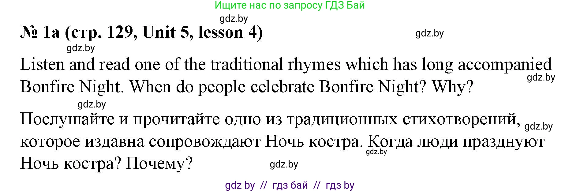 Английский язык (english), 8 класс Учебник, авторы: Лапицкая Людмила Михайловна (Lapitskaya Ludmila), Демченко Наталья Валентиновна, Калишевич Алла Ивановна, Юхнель Наталья Валентиновна, Волков Андрей Валерьевич, Севрюкова Татьяна Юрьевна, издательство Вышэйшая школа, Минск, 2021, бирюзового цвета, страница 129, номер 1, Решение