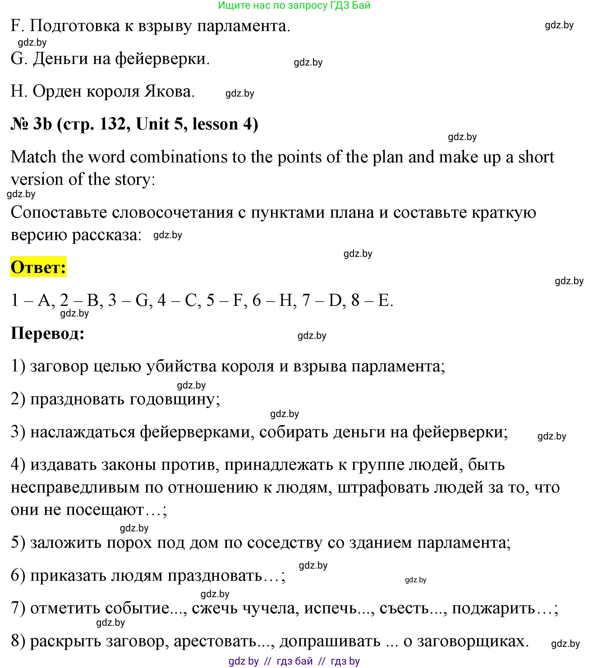 Английский язык (english), 8 класс Учебник, авторы: Лапицкая Людмила Михайловна (Lapitskaya Ludmila), Демченко Наталья Валентиновна, Калишевич Алла Ивановна, Юхнель Наталья Валентиновна, Волков Андрей Валерьевич, Севрюкова Татьяна Юрьевна, издательство Вышэйшая школа, Минск, 2021, бирюзового цвета, страница 132, номер 3, Решение (продолжение 2)