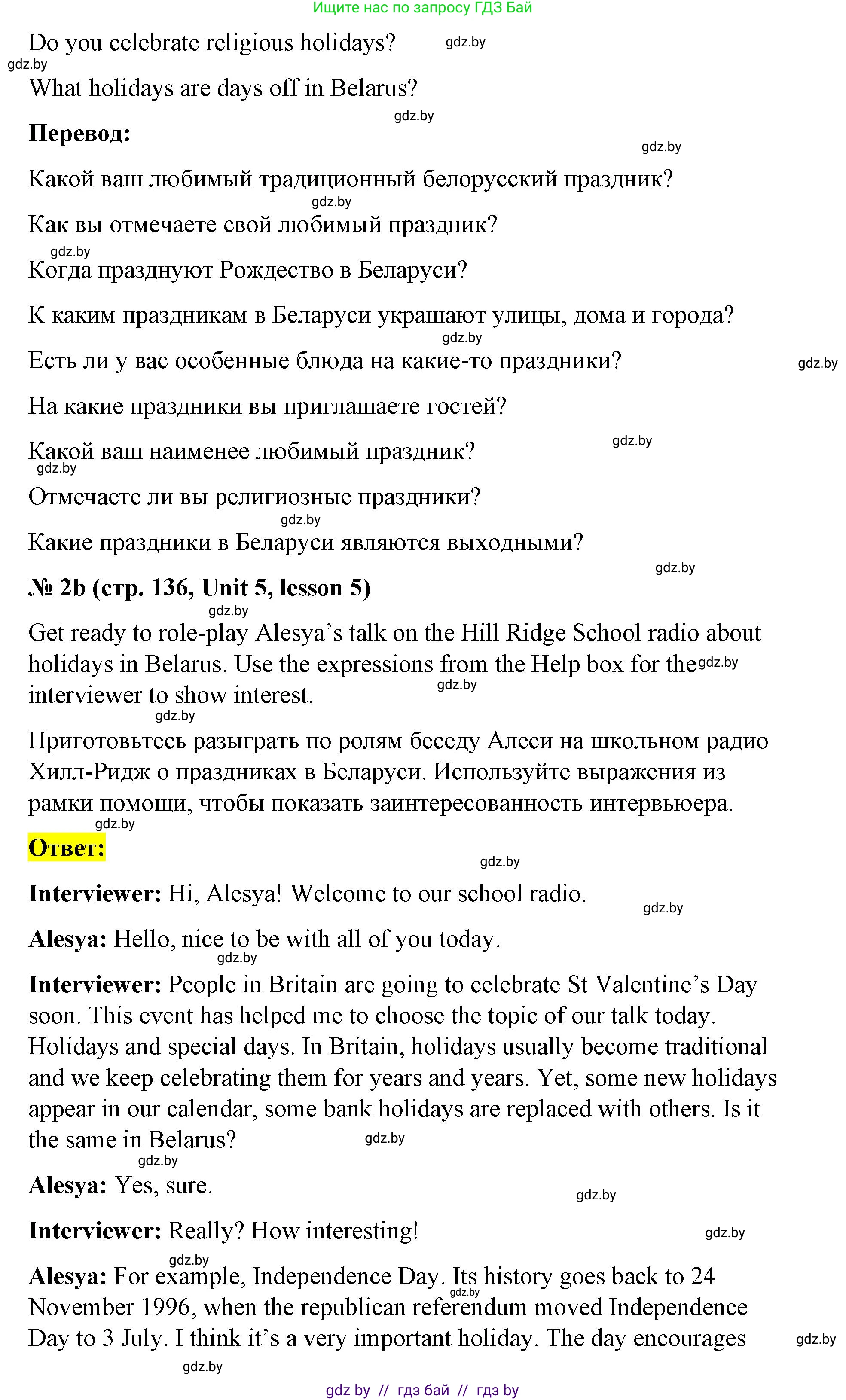 Английский язык (english), 8 класс Учебник, авторы: Лапицкая Людмила Михайловна (Lapitskaya Ludmila), Демченко Наталья Валентиновна, Калишевич Алла Ивановна, Юхнель Наталья Валентиновна, Волков Андрей Валерьевич, Севрюкова Татьяна Юрьевна, издательство Вышэйшая школа, Минск, 2021, бирюзового цвета, страница 135, номер 2, Решение (продолжение 2)