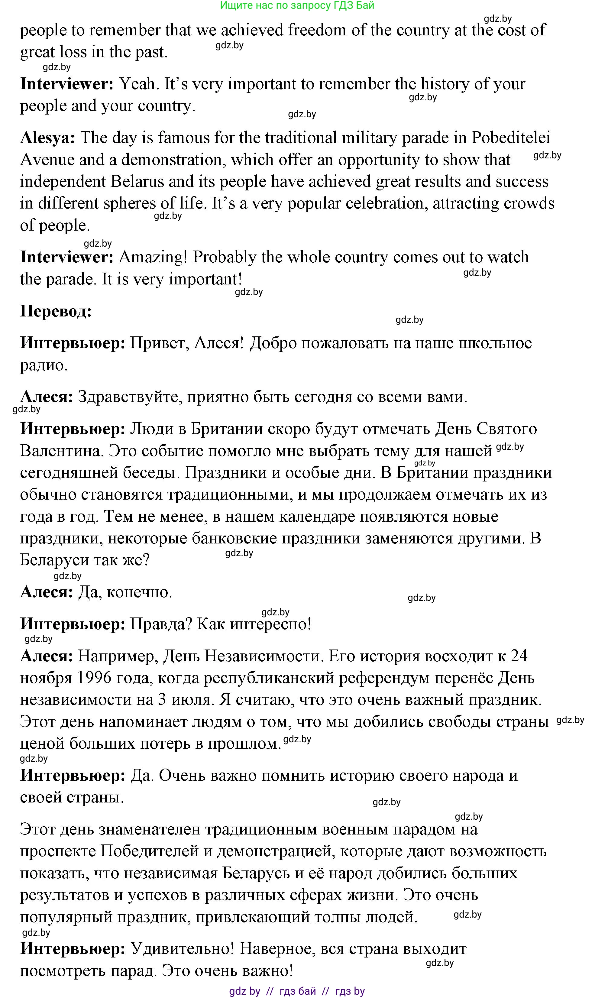 Английский язык (english), 8 класс Учебник, авторы: Лапицкая Людмила Михайловна (Lapitskaya Ludmila), Демченко Наталья Валентиновна, Калишевич Алла Ивановна, Юхнель Наталья Валентиновна, Волков Андрей Валерьевич, Севрюкова Татьяна Юрьевна, издательство Вышэйшая школа, Минск, 2021, бирюзового цвета, страница 135, номер 2, Решение (продолжение 3)