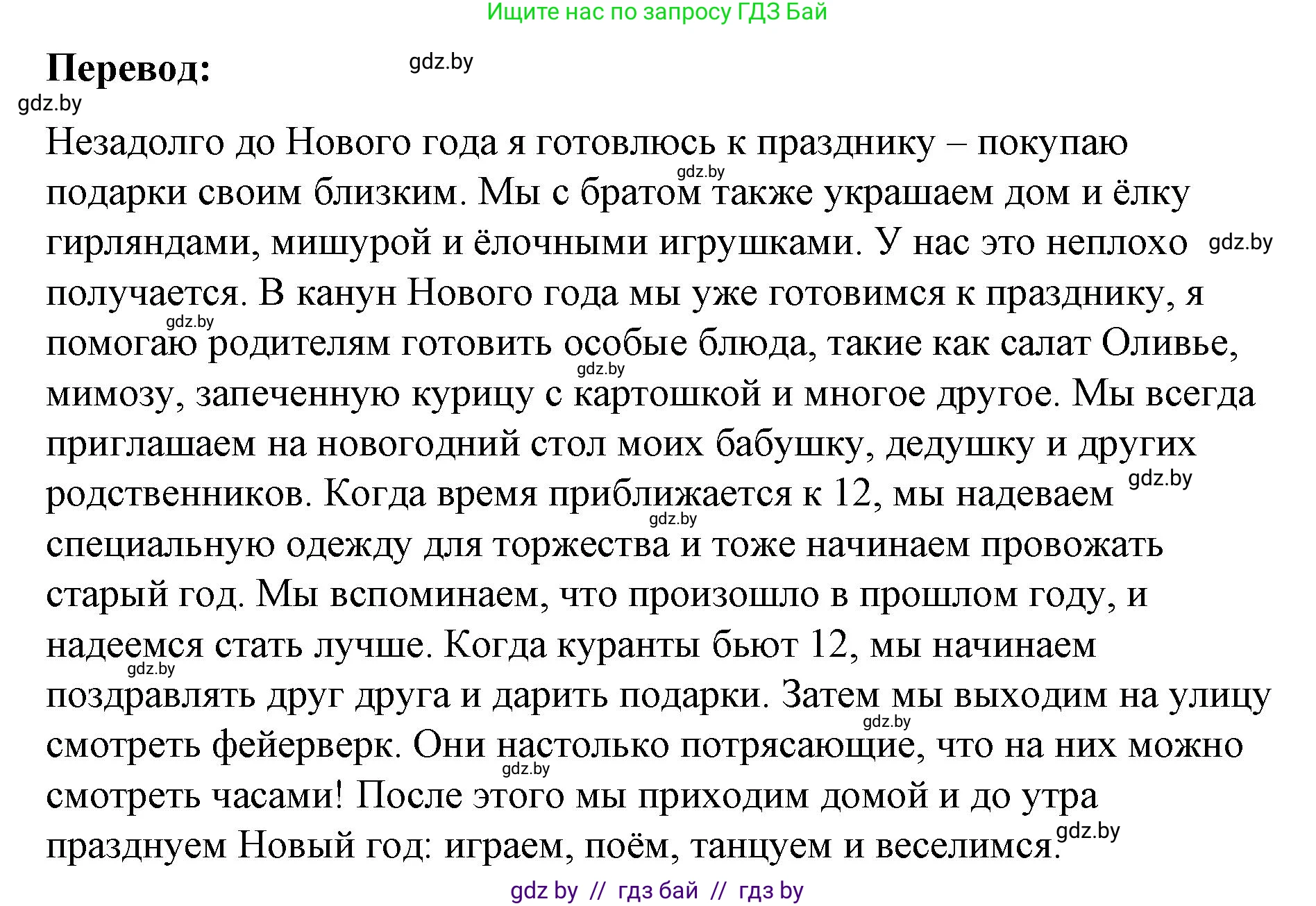 Английский язык (english), 8 класс Учебник, авторы: Лапицкая Людмила Михайловна (Lapitskaya Ludmila), Демченко Наталья Валентиновна, Калишевич Алла Ивановна, Юхнель Наталья Валентиновна, Волков Андрей Валерьевич, Севрюкова Татьяна Юрьевна, издательство Вышэйшая школа, Минск, 2021, бирюзового цвета, страница 137, номер 5, Решение (продолжение 2)