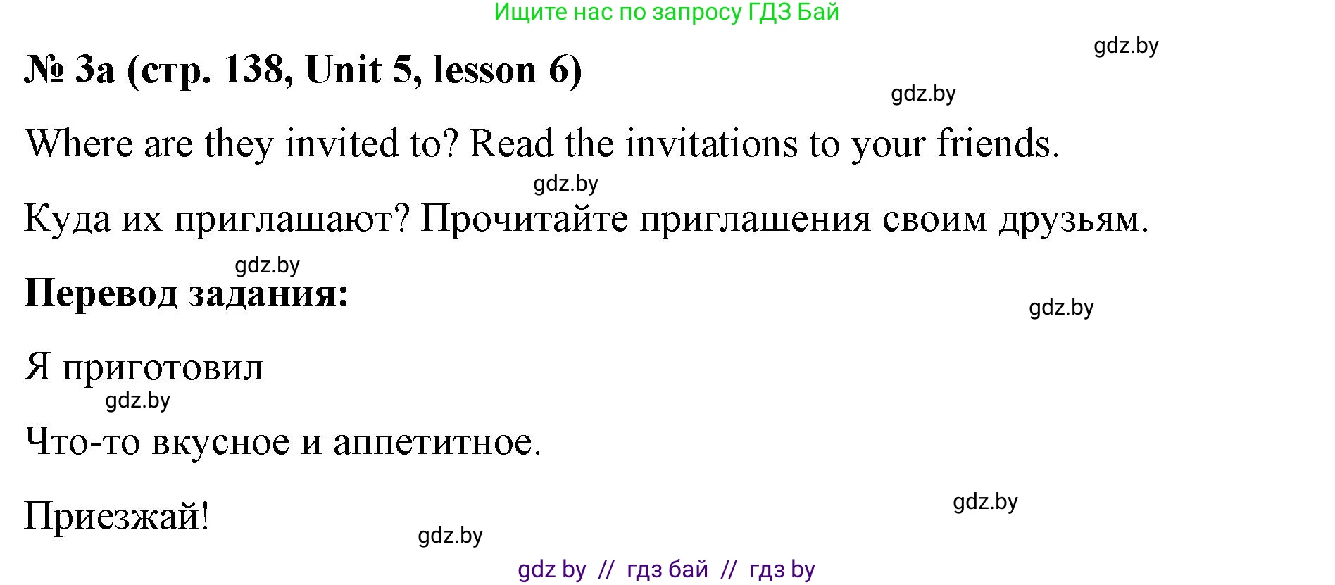 Английский язык (english), 8 класс Учебник, авторы: Лапицкая Людмила Михайловна (Lapitskaya Ludmila), Демченко Наталья Валентиновна, Калишевич Алла Ивановна, Юхнель Наталья Валентиновна, Волков Андрей Валерьевич, Севрюкова Татьяна Юрьевна, издательство Вышэйшая школа, Минск, 2021, бирюзового цвета, страница 138, номер 3, Решение
