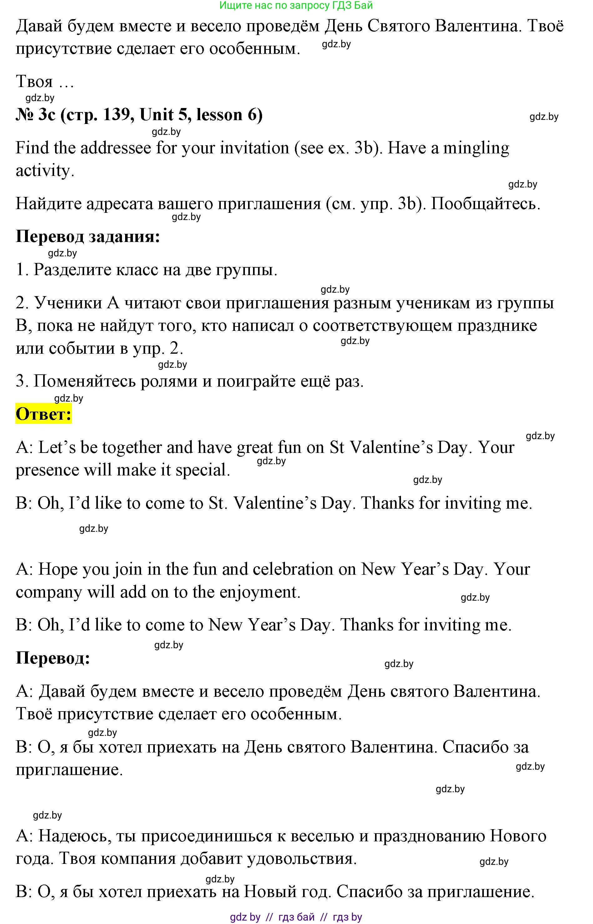 Английский язык (english), 8 класс Учебник, авторы: Лапицкая Людмила Михайловна (Lapitskaya Ludmila), Демченко Наталья Валентиновна, Калишевич Алла Ивановна, Юхнель Наталья Валентиновна, Волков Андрей Валерьевич, Севрюкова Татьяна Юрьевна, издательство Вышэйшая школа, Минск, 2021, бирюзового цвета, страница 138, номер 3, Решение (продолжение 3)