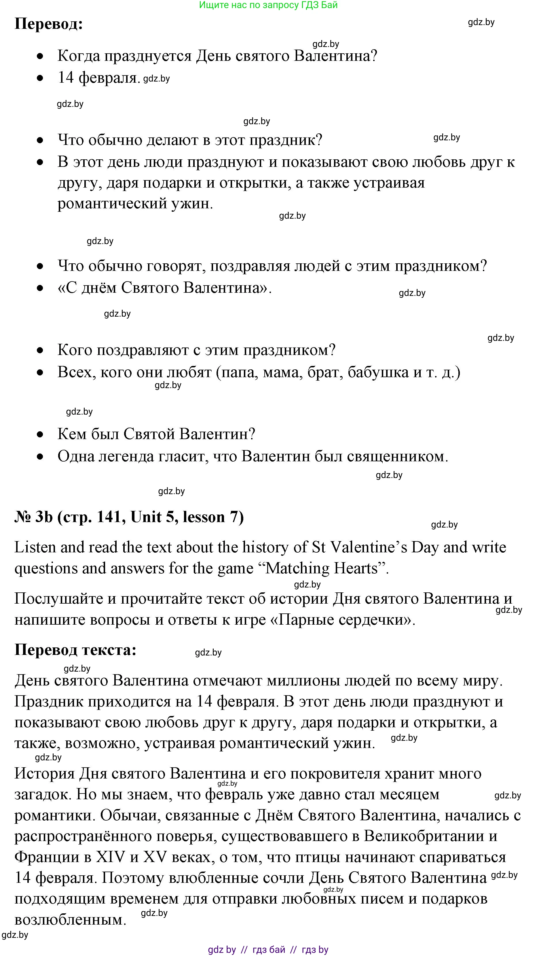 Английский язык (english), 8 класс Учебник, авторы: Лапицкая Людмила Михайловна (Lapitskaya Ludmila), Демченко Наталья Валентиновна, Калишевич Алла Ивановна, Юхнель Наталья Валентиновна, Волков Андрей Валерьевич, Севрюкова Татьяна Юрьевна, издательство Вышэйшая школа, Минск, 2021, бирюзового цвета, страница 141, номер 3, Решение (продолжение 2)