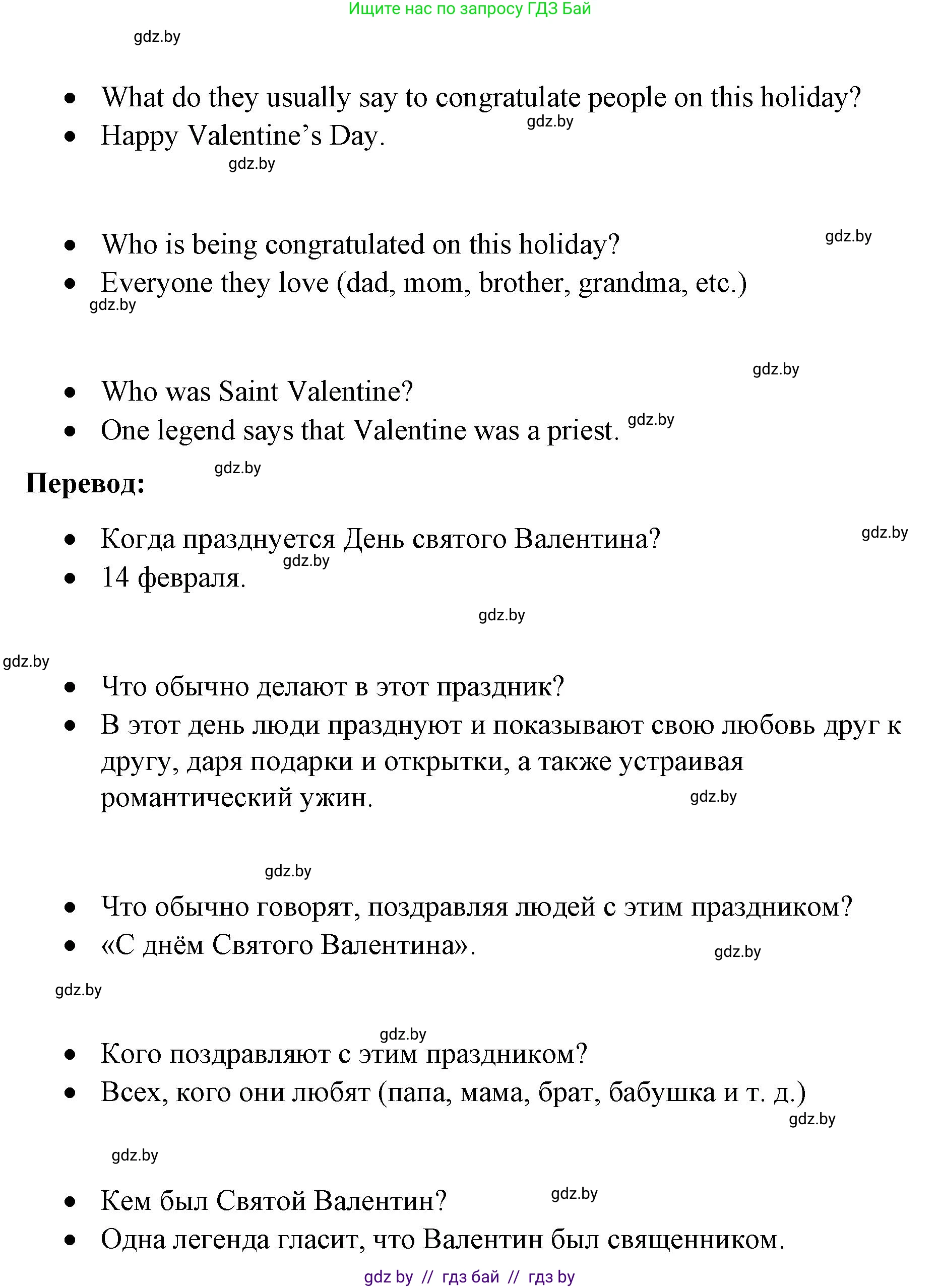 Английский язык (english), 8 класс Учебник, авторы: Лапицкая Людмила Михайловна (Lapitskaya Ludmila), Демченко Наталья Валентиновна, Калишевич Алла Ивановна, Юхнель Наталья Валентиновна, Волков Андрей Валерьевич, Севрюкова Татьяна Юрьевна, издательство Вышэйшая школа, Минск, 2021, бирюзового цвета, страница 141, номер 3, Решение (продолжение 4)