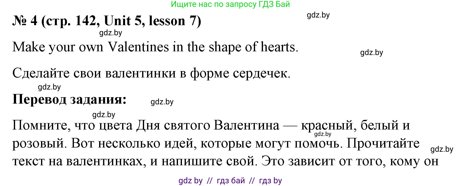Английский язык (english), 8 класс Учебник, авторы: Лапицкая Людмила Михайловна (Lapitskaya Ludmila), Демченко Наталья Валентиновна, Калишевич Алла Ивановна, Юхнель Наталья Валентиновна, Волков Андрей Валерьевич, Севрюкова Татьяна Юрьевна, издательство Вышэйшая школа, Минск, 2021, бирюзового цвета, страница 142, номер 4, Решение