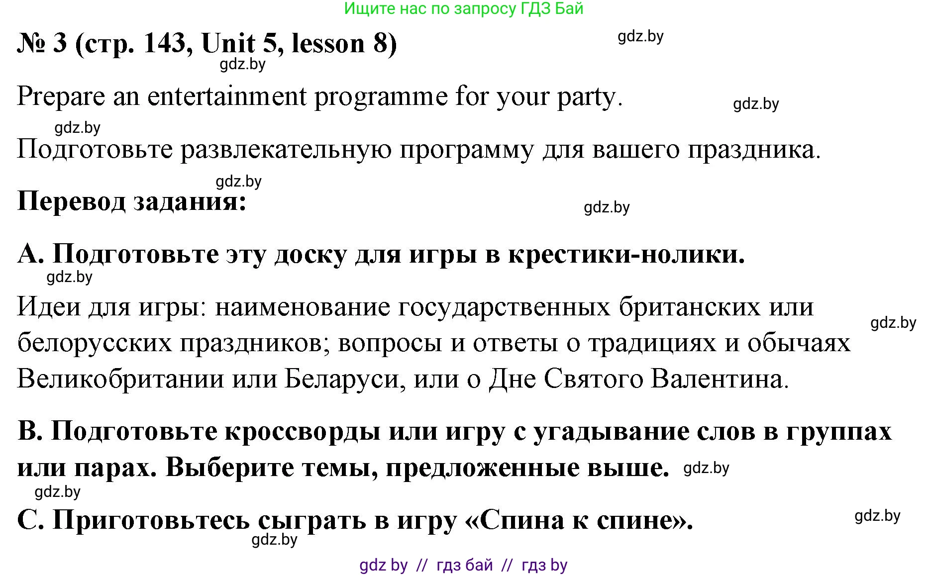 Английский язык (english), 8 класс Учебник, авторы: Лапицкая Людмила Михайловна (Lapitskaya Ludmila), Демченко Наталья Валентиновна, Калишевич Алла Ивановна, Юхнель Наталья Валентиновна, Волков Андрей Валерьевич, Севрюкова Татьяна Юрьевна, издательство Вышэйшая школа, Минск, 2021, бирюзового цвета, страница 143, номер 3, Решение