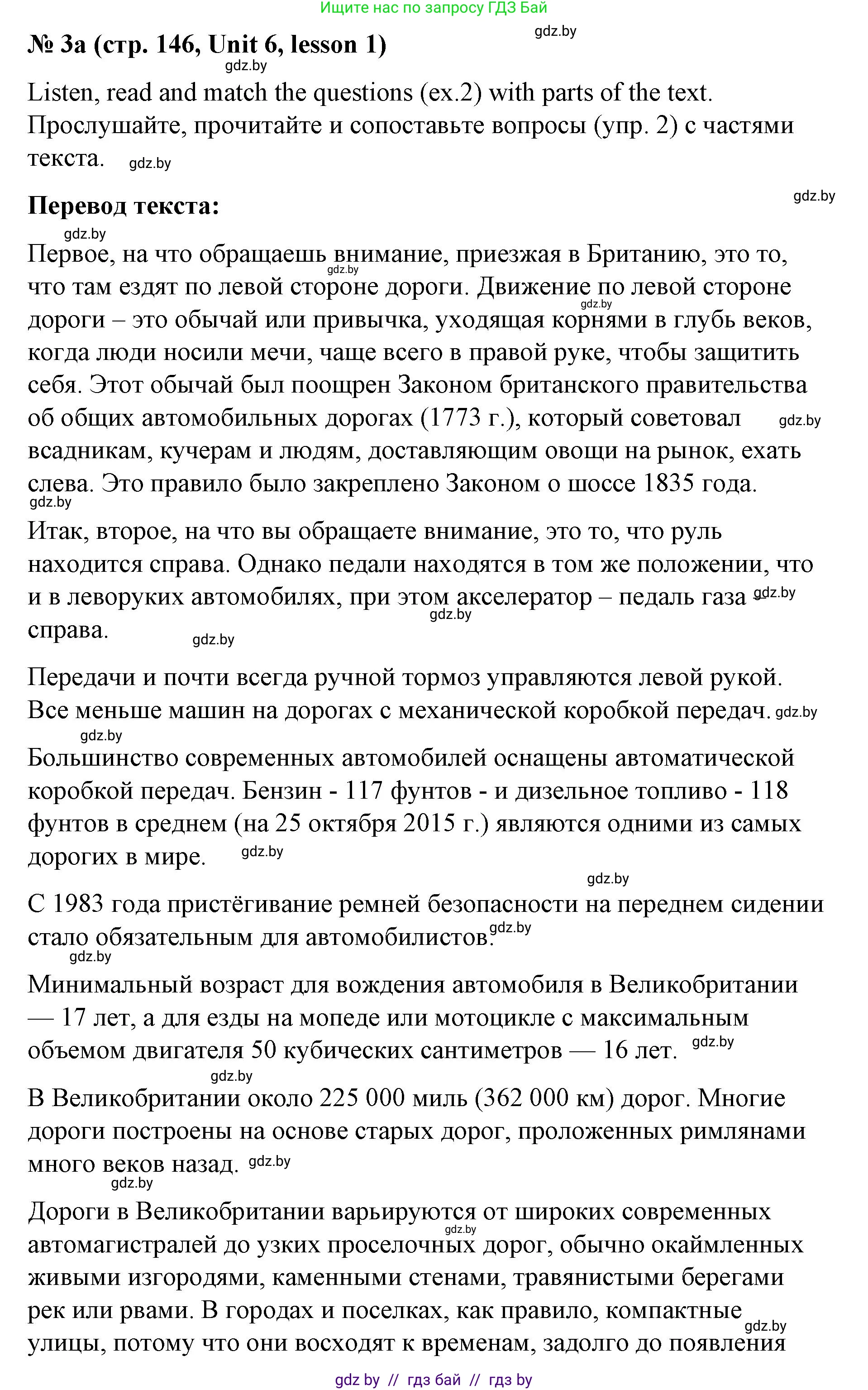 Английский язык (english), 8 класс Учебник, авторы: Лапицкая Людмила Михайловна (Lapitskaya Ludmila), Демченко Наталья Валентиновна, Калишевич Алла Ивановна, Юхнель Наталья Валентиновна, Волков Андрей Валерьевич, Севрюкова Татьяна Юрьевна, издательство Вышэйшая школа, Минск, 2021, бирюзового цвета, страница 146, номер 3, Решение