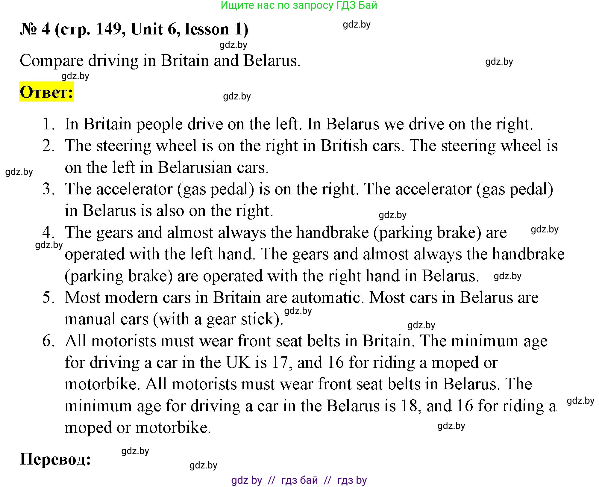 Английский язык (english), 8 класс Учебник, авторы: Лапицкая Людмила Михайловна (Lapitskaya Ludmila), Демченко Наталья Валентиновна, Калишевич Алла Ивановна, Юхнель Наталья Валентиновна, Волков Андрей Валерьевич, Севрюкова Татьяна Юрьевна, издательство Вышэйшая школа, Минск, 2021, бирюзового цвета, страница 149, номер 4, Решение