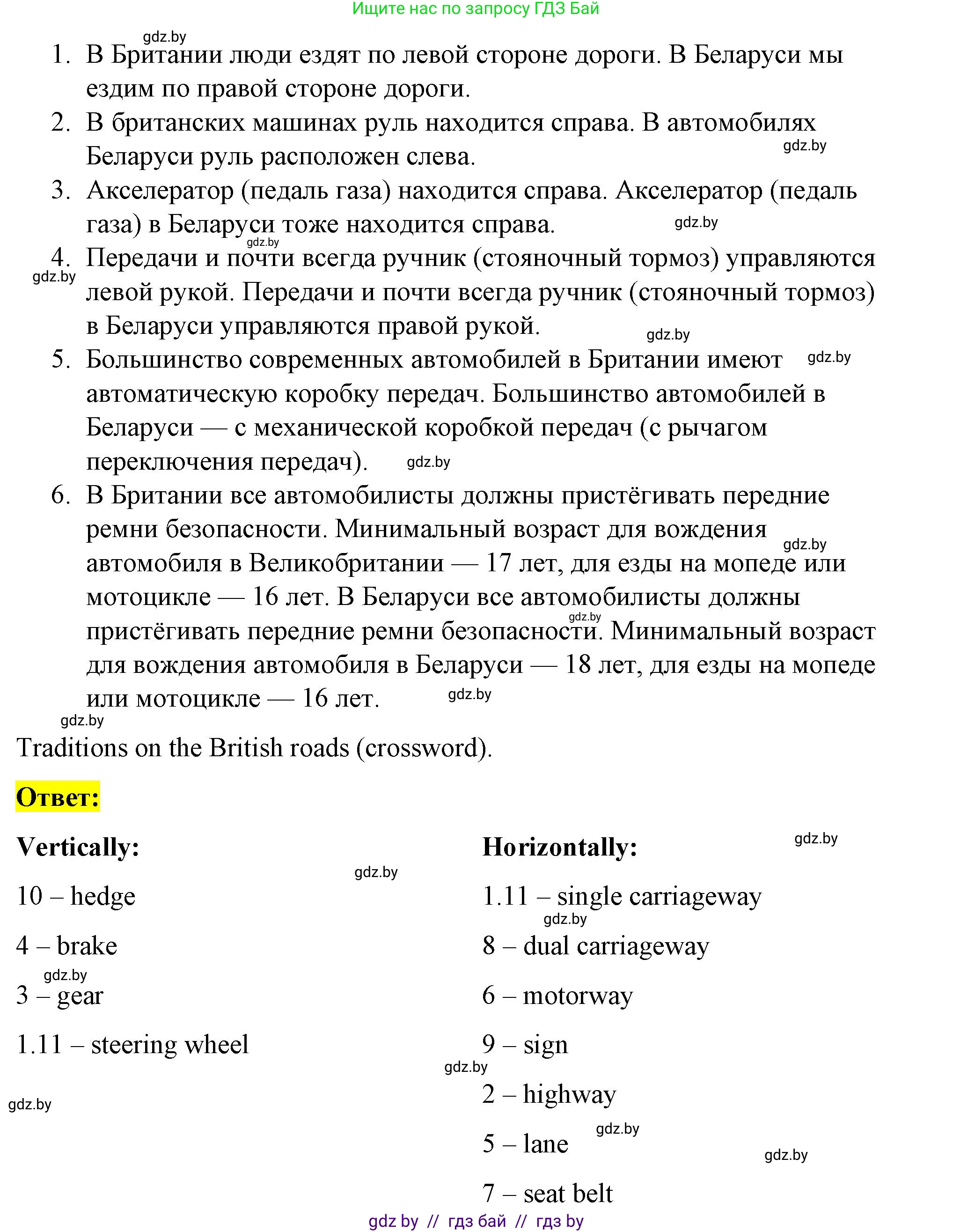 Английский язык (english), 8 класс Учебник, авторы: Лапицкая Людмила Михайловна (Lapitskaya Ludmila), Демченко Наталья Валентиновна, Калишевич Алла Ивановна, Юхнель Наталья Валентиновна, Волков Андрей Валерьевич, Севрюкова Татьяна Юрьевна, издательство Вышэйшая школа, Минск, 2021, бирюзового цвета, страница 149, номер 4, Решение (продолжение 2)
