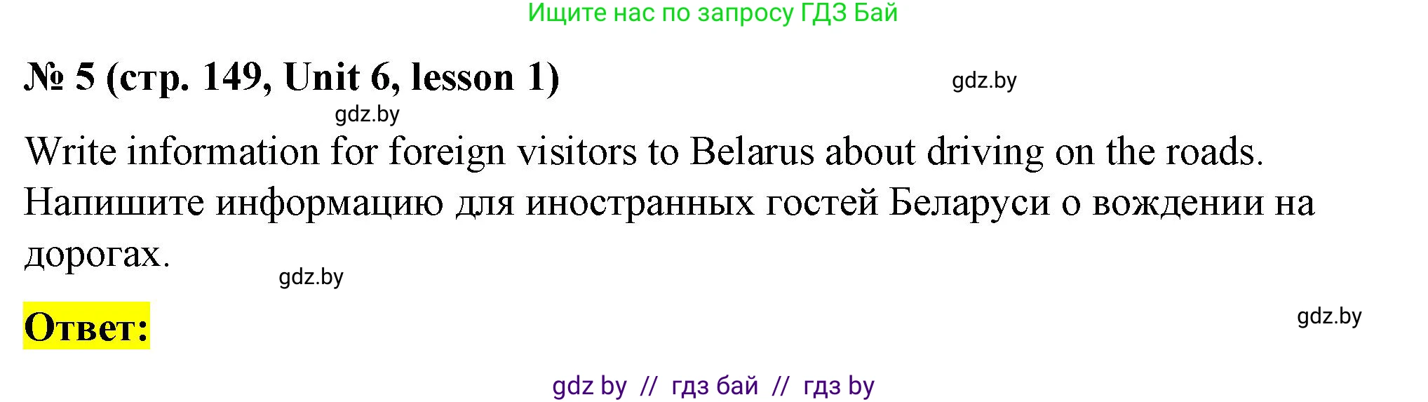 Английский язык (english), 8 класс Учебник, авторы: Лапицкая Людмила Михайловна (Lapitskaya Ludmila), Демченко Наталья Валентиновна, Калишевич Алла Ивановна, Юхнель Наталья Валентиновна, Волков Андрей Валерьевич, Севрюкова Татьяна Юрьевна, издательство Вышэйшая школа, Минск, 2021, бирюзового цвета, страница 149, номер 5, Решение
