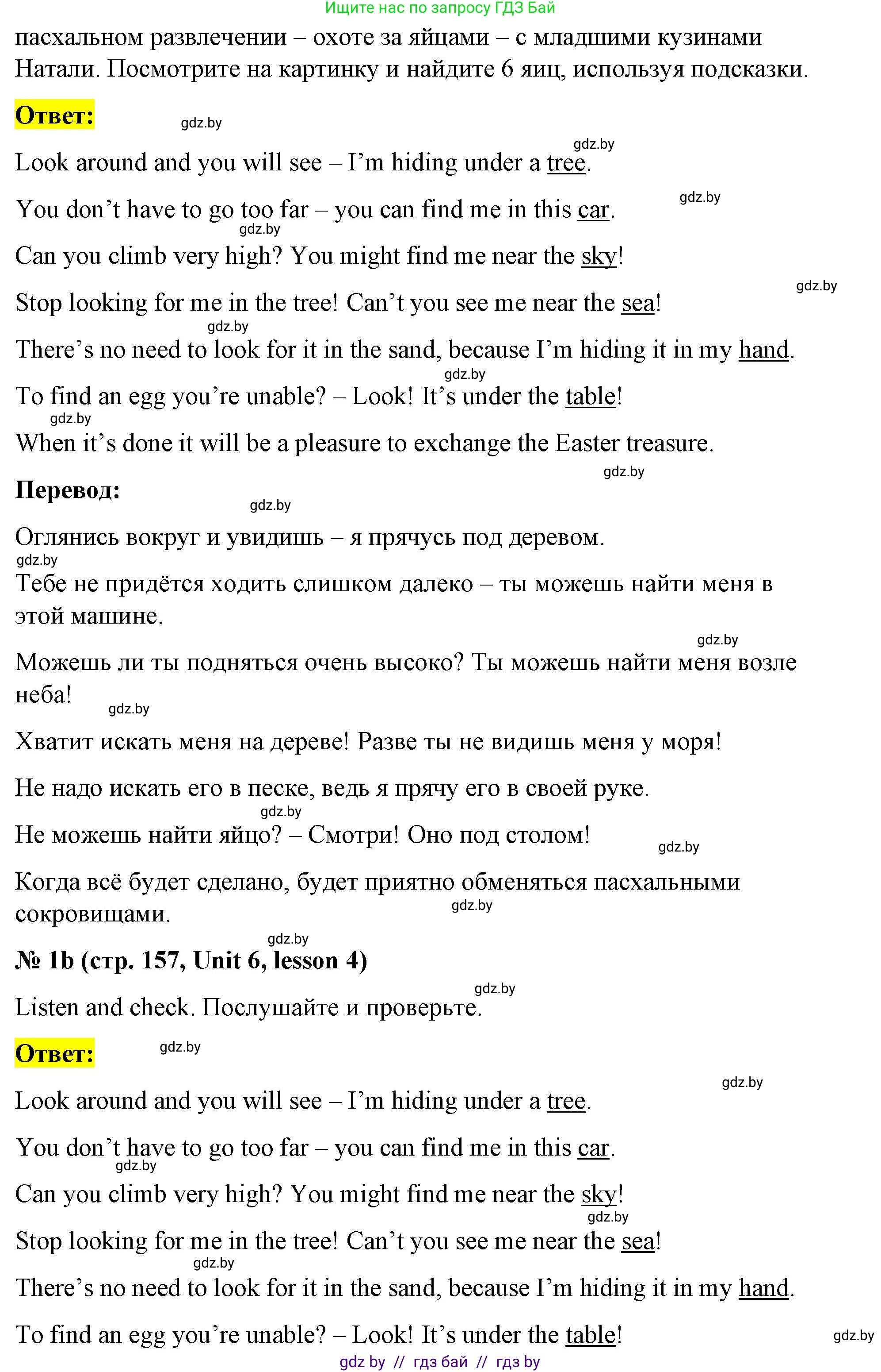 Английский язык (english), 8 класс Учебник, авторы: Лапицкая Людмила Михайловна (Lapitskaya Ludmila), Демченко Наталья Валентиновна, Калишевич Алла Ивановна, Юхнель Наталья Валентиновна, Волков Андрей Валерьевич, Севрюкова Татьяна Юрьевна, издательство Вышэйшая школа, Минск, 2021, бирюзового цвета, страница 156, номер 1, Решение (продолжение 2)