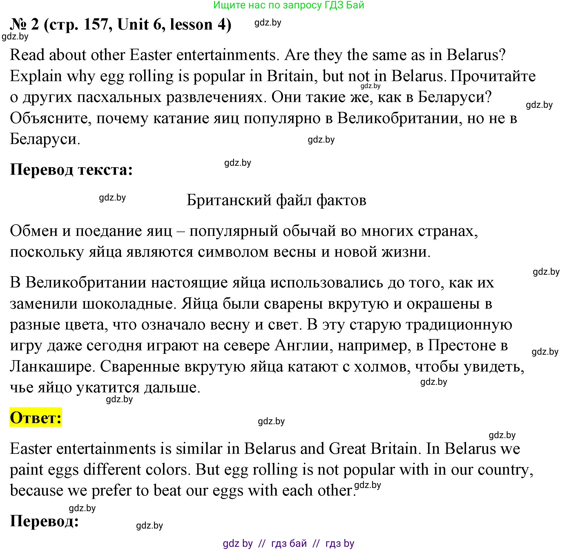 Английский язык (english), 8 класс Учебник, авторы: Лапицкая Людмила Михайловна (Lapitskaya Ludmila), Демченко Наталья Валентиновна, Калишевич Алла Ивановна, Юхнель Наталья Валентиновна, Волков Андрей Валерьевич, Севрюкова Татьяна Юрьевна, издательство Вышэйшая школа, Минск, 2021, бирюзового цвета, страница 157, номер 2, Решение