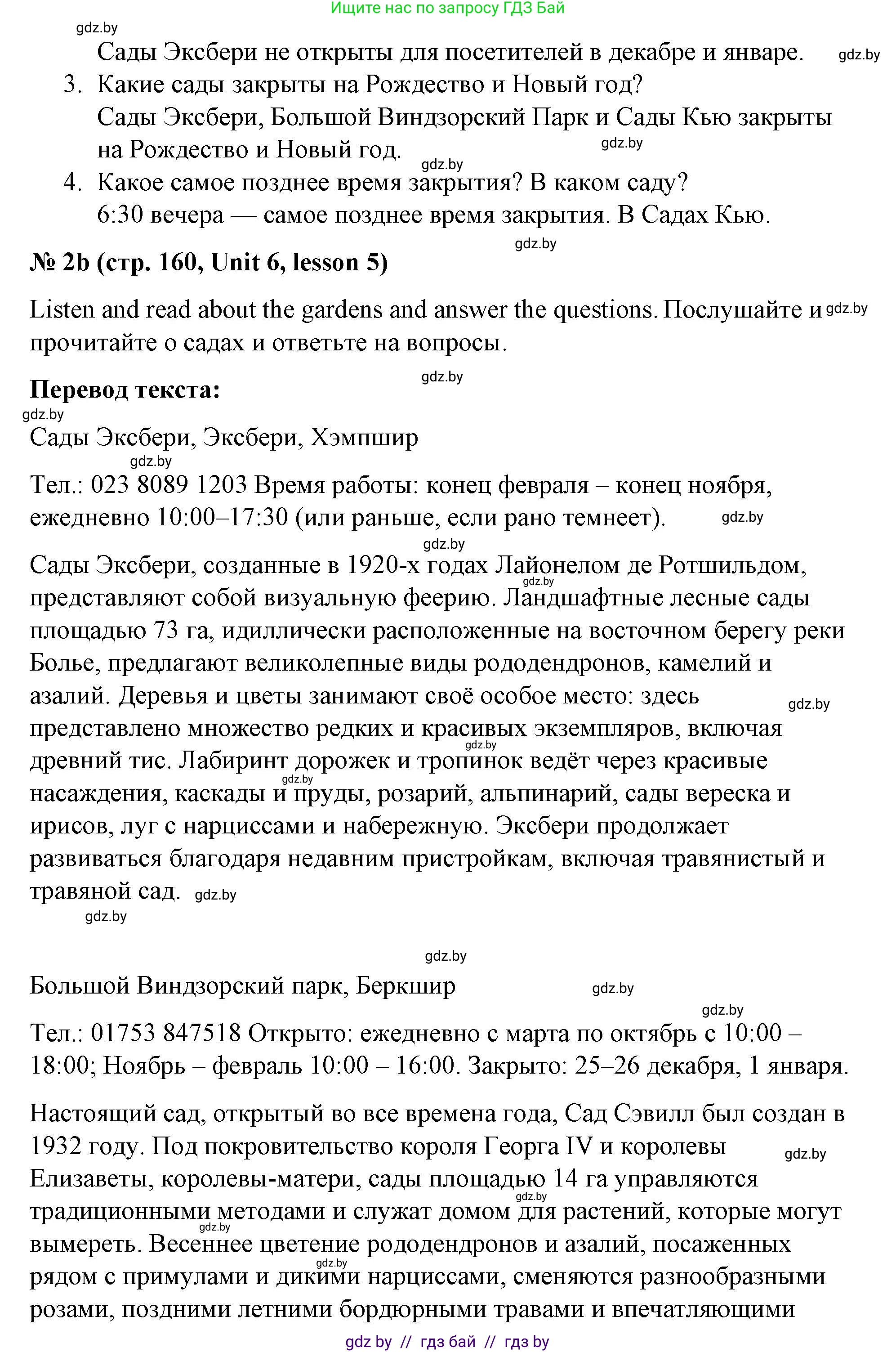 Английский язык (english), 8 класс Учебник, авторы: Лапицкая Людмила Михайловна (Lapitskaya Ludmila), Демченко Наталья Валентиновна, Калишевич Алла Ивановна, Юхнель Наталья Валентиновна, Волков Андрей Валерьевич, Севрюкова Татьяна Юрьевна, издательство Вышэйшая школа, Минск, 2021, бирюзового цвета, страница 160, номер 2, Решение (продолжение 2)