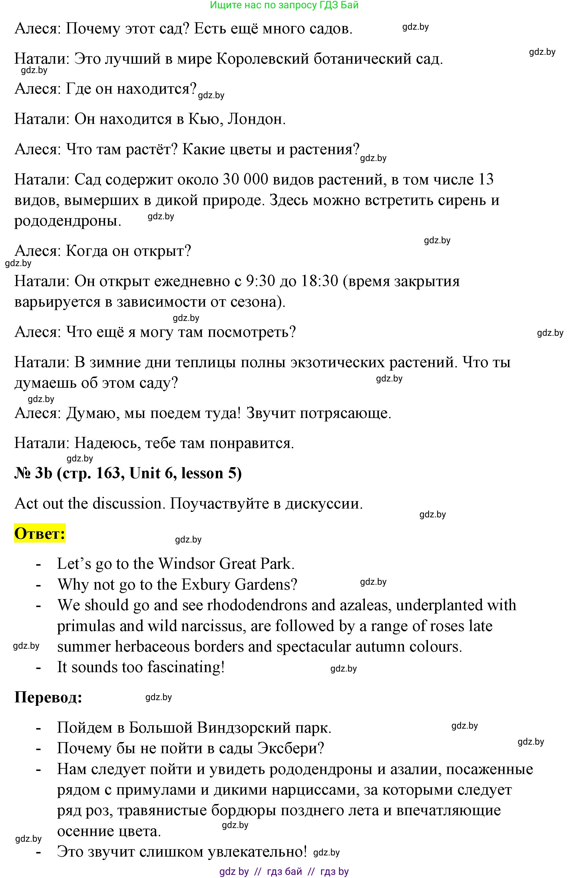 Английский язык (english), 8 класс Учебник, авторы: Лапицкая Людмила Михайловна (Lapitskaya Ludmila), Демченко Наталья Валентиновна, Калишевич Алла Ивановна, Юхнель Наталья Валентиновна, Волков Андрей Валерьевич, Севрюкова Татьяна Юрьевна, издательство Вышэйшая школа, Минск, 2021, бирюзового цвета, страница 163, номер 3, Решение (продолжение 2)