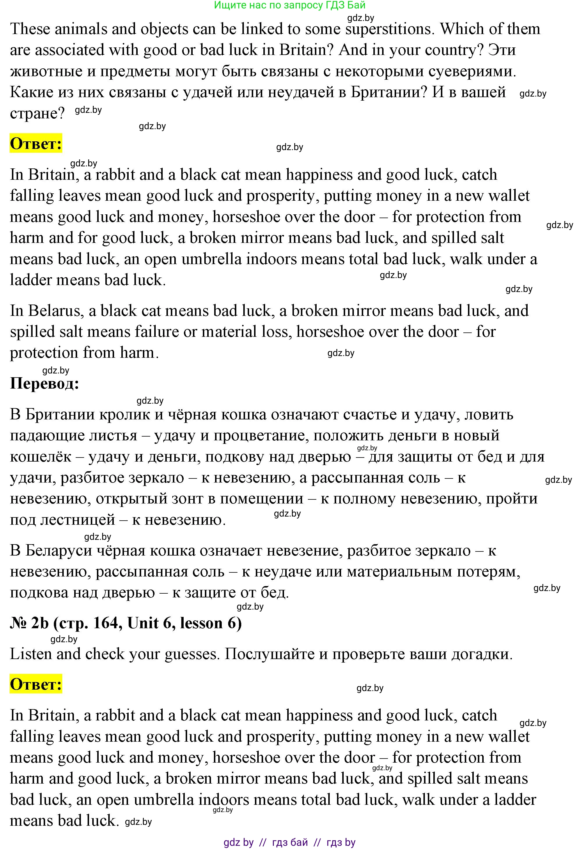 Английский язык (english), 8 класс Учебник, авторы: Лапицкая Людмила Михайловна (Lapitskaya Ludmila), Демченко Наталья Валентиновна, Калишевич Алла Ивановна, Юхнель Наталья Валентиновна, Волков Андрей Валерьевич, Севрюкова Татьяна Юрьевна, издательство Вышэйшая школа, Минск, 2021, бирюзового цвета, страница 164, номер 2, Решение (продолжение 2)