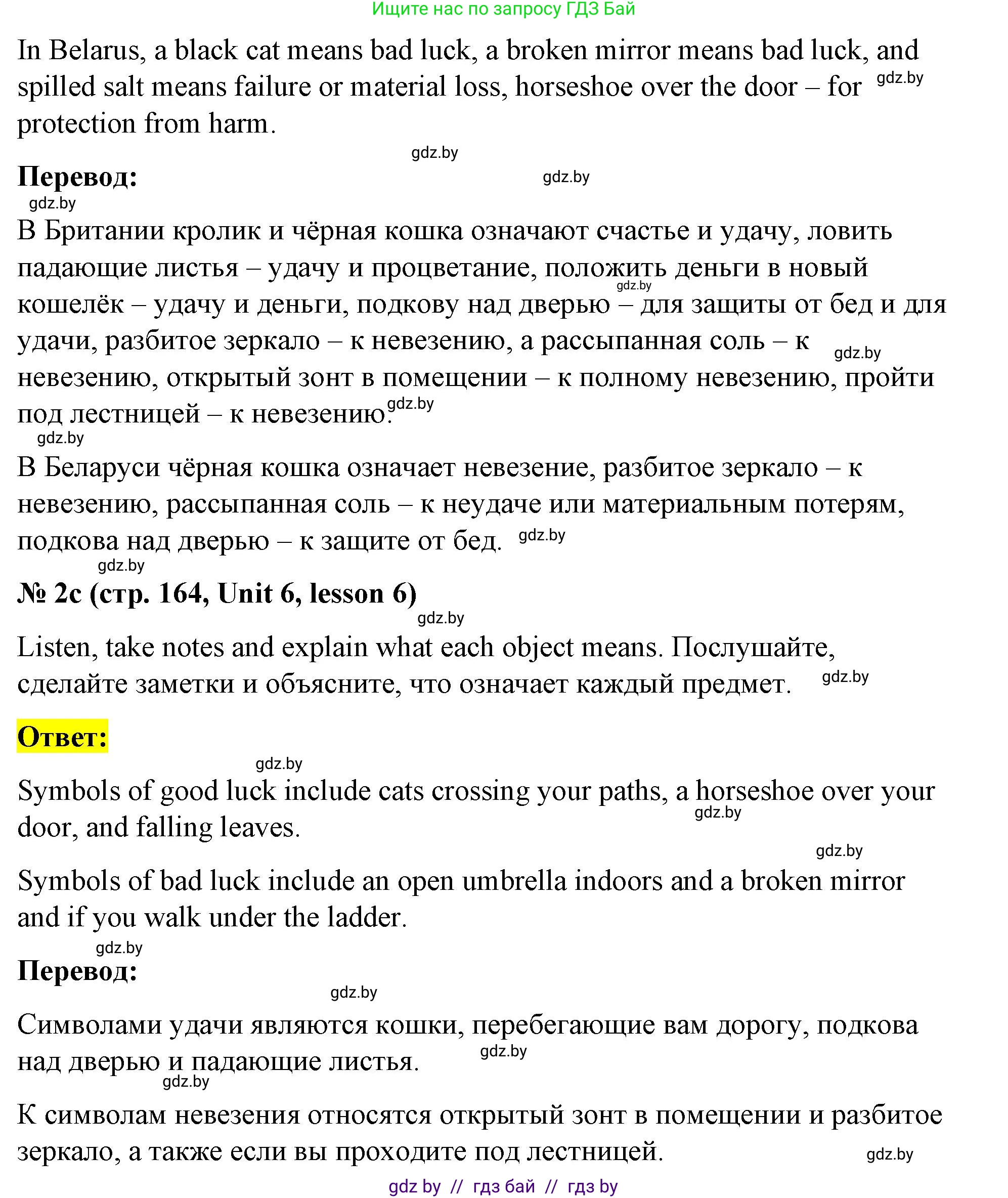 Английский язык (english), 8 класс Учебник, авторы: Лапицкая Людмила Михайловна (Lapitskaya Ludmila), Демченко Наталья Валентиновна, Калишевич Алла Ивановна, Юхнель Наталья Валентиновна, Волков Андрей Валерьевич, Севрюкова Татьяна Юрьевна, издательство Вышэйшая школа, Минск, 2021, бирюзового цвета, страница 164, номер 2, Решение (продолжение 3)