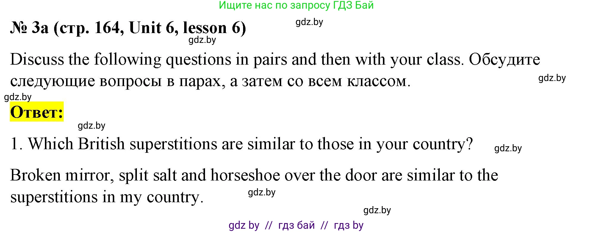Английский язык (english), 8 класс Учебник, авторы: Лапицкая Людмила Михайловна (Lapitskaya Ludmila), Демченко Наталья Валентиновна, Калишевич Алла Ивановна, Юхнель Наталья Валентиновна, Волков Андрей Валерьевич, Севрюкова Татьяна Юрьевна, издательство Вышэйшая школа, Минск, 2021, бирюзового цвета, страница 164, номер 3, Решение