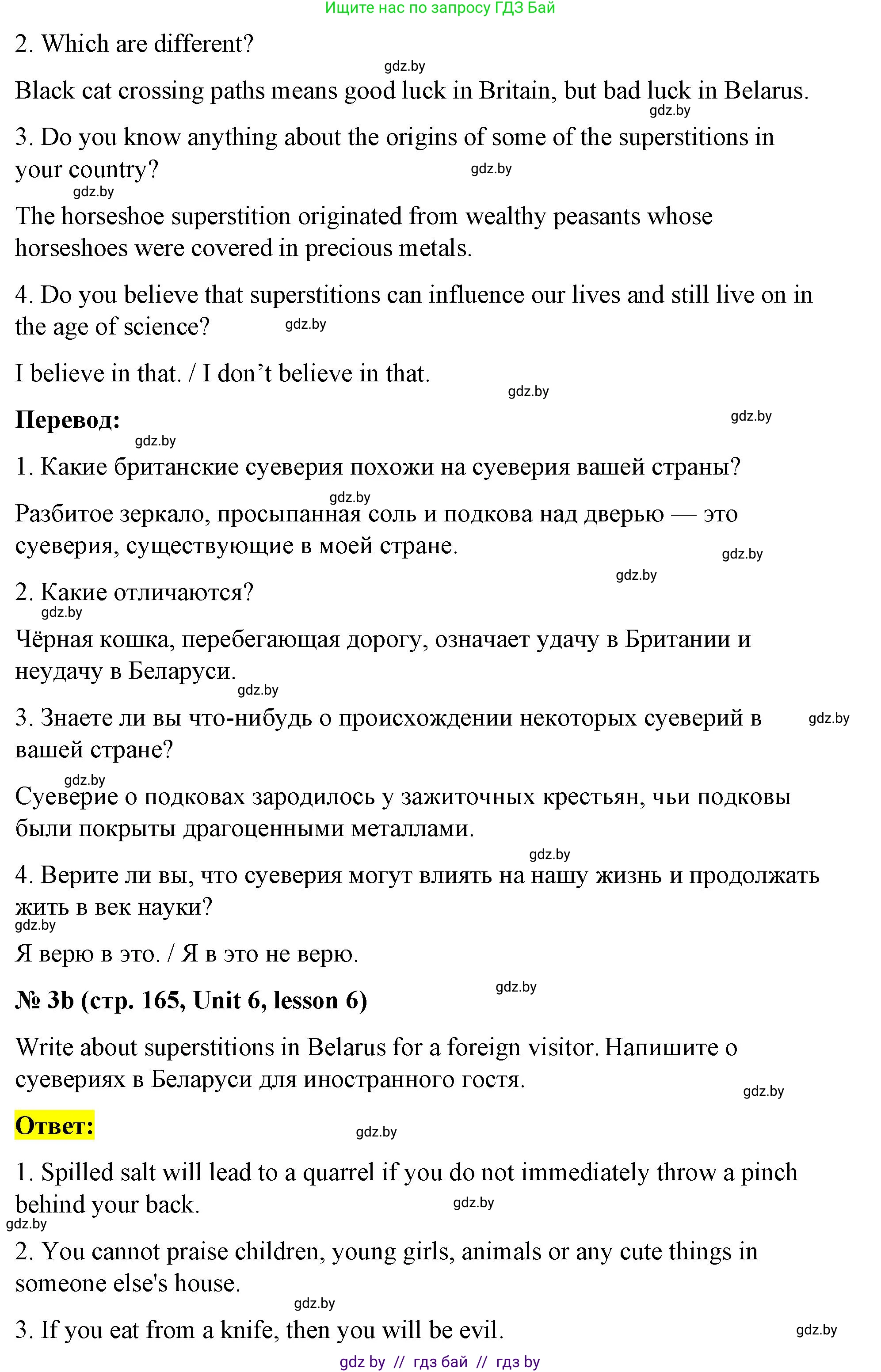 Английский язык (english), 8 класс Учебник, авторы: Лапицкая Людмила Михайловна (Lapitskaya Ludmila), Демченко Наталья Валентиновна, Калишевич Алла Ивановна, Юхнель Наталья Валентиновна, Волков Андрей Валерьевич, Севрюкова Татьяна Юрьевна, издательство Вышэйшая школа, Минск, 2021, бирюзового цвета, страница 164, номер 3, Решение (продолжение 2)