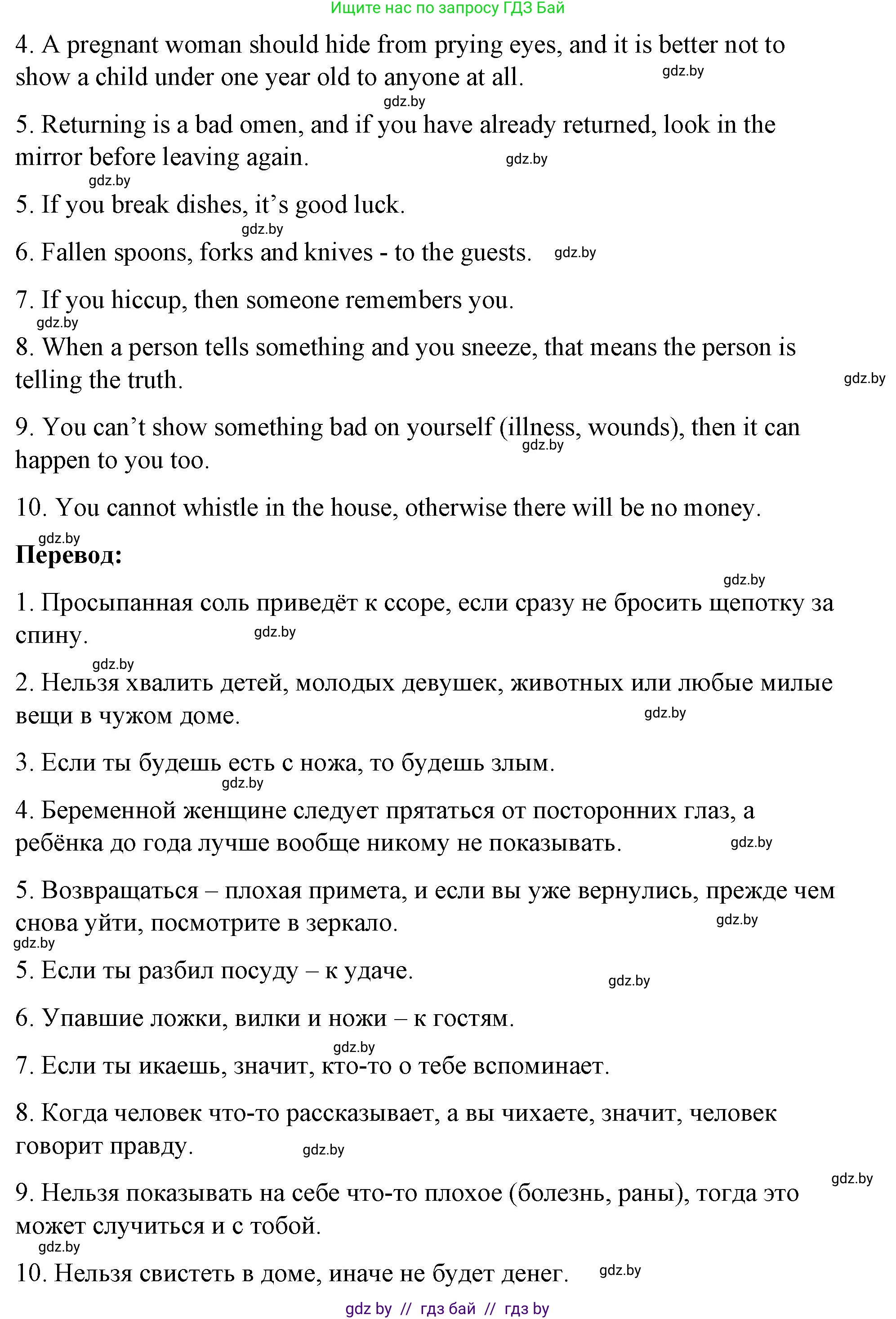 Английский язык (english), 8 класс Учебник, авторы: Лапицкая Людмила Михайловна (Lapitskaya Ludmila), Демченко Наталья Валентиновна, Калишевич Алла Ивановна, Юхнель Наталья Валентиновна, Волков Андрей Валерьевич, Севрюкова Татьяна Юрьевна, издательство Вышэйшая школа, Минск, 2021, бирюзового цвета, страница 164, номер 3, Решение (продолжение 3)