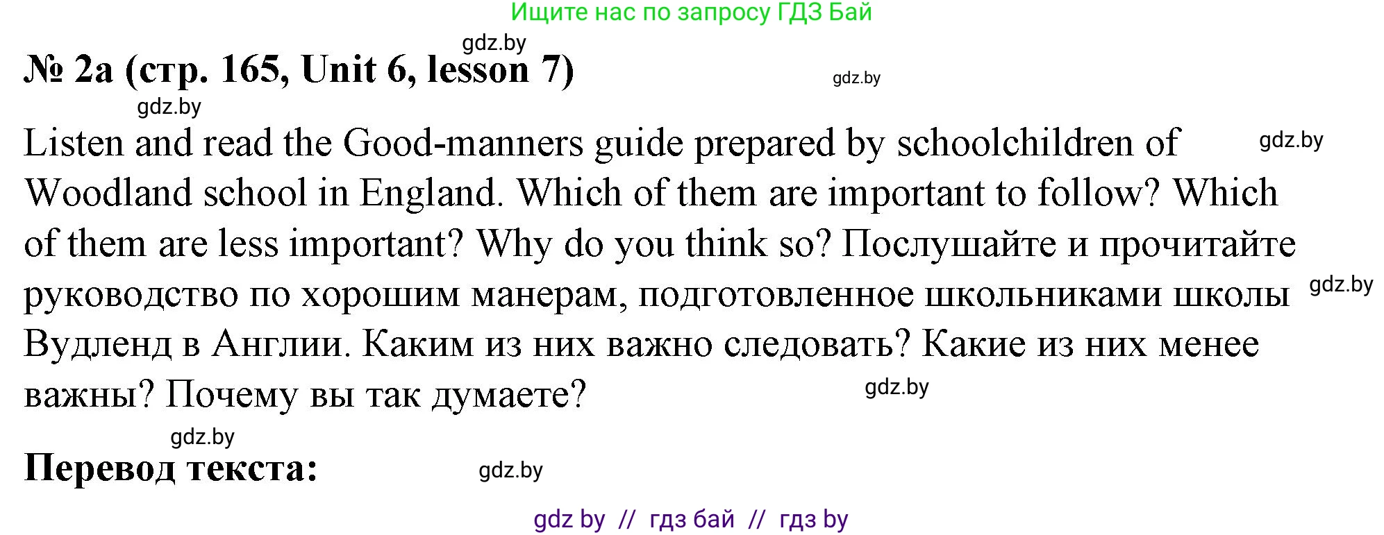 Английский язык (english), 8 класс Учебник, авторы: Лапицкая Людмила Михайловна (Lapitskaya Ludmila), Демченко Наталья Валентиновна, Калишевич Алла Ивановна, Юхнель Наталья Валентиновна, Волков Андрей Валерьевич, Севрюкова Татьяна Юрьевна, издательство Вышэйшая школа, Минск, 2021, бирюзового цвета, страница 165, номер 2, Решение