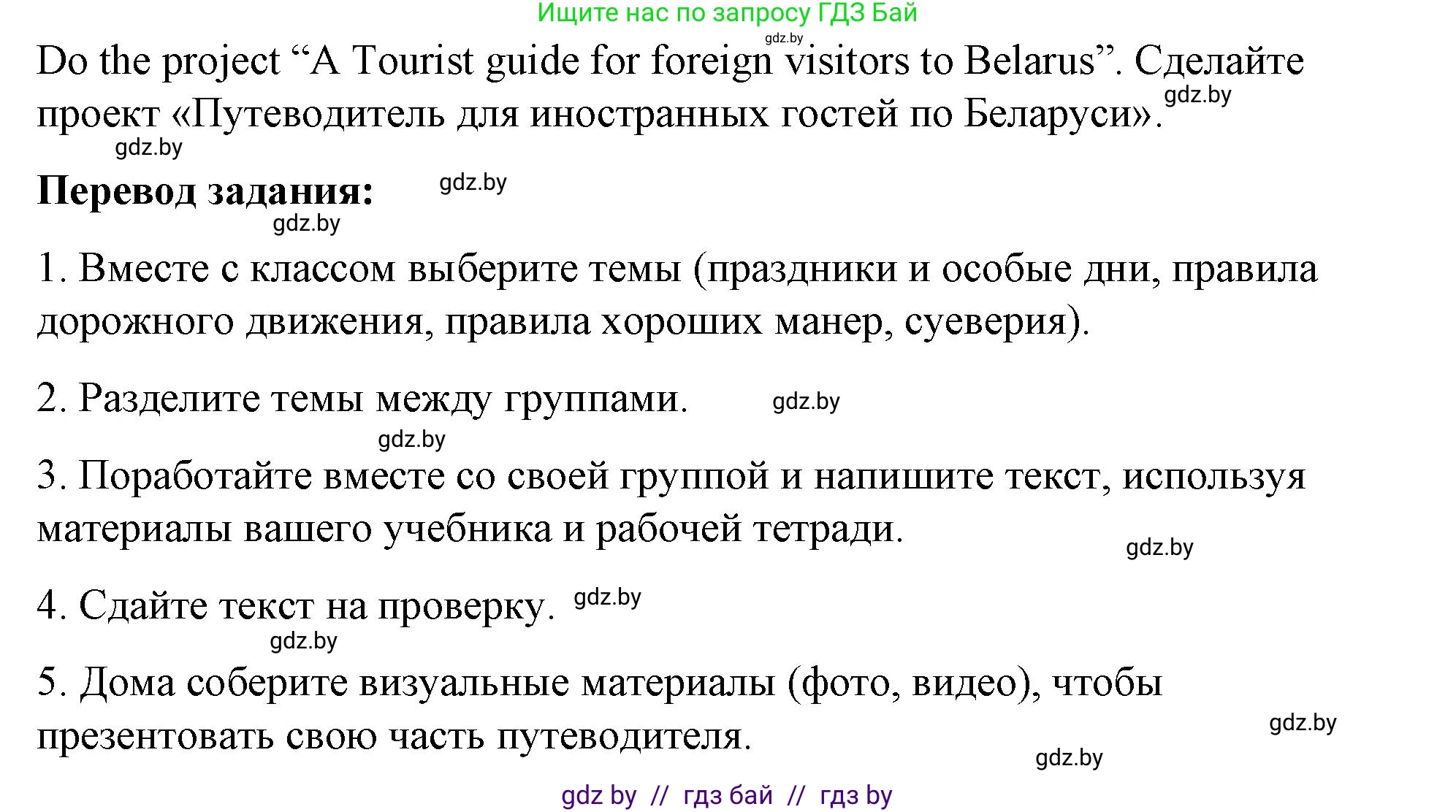 Английский язык (english), 8 класс Учебник, авторы: Лапицкая Людмила Михайловна (Lapitskaya Ludmila), Демченко Наталья Валентиновна, Калишевич Алла Ивановна, Юхнель Наталья Валентиновна, Волков Андрей Валерьевич, Севрюкова Татьяна Юрьевна, издательство Вышэйшая школа, Минск, 2021, бирюзового цвета, страница 166, номер 1, Решение (продолжение 2)