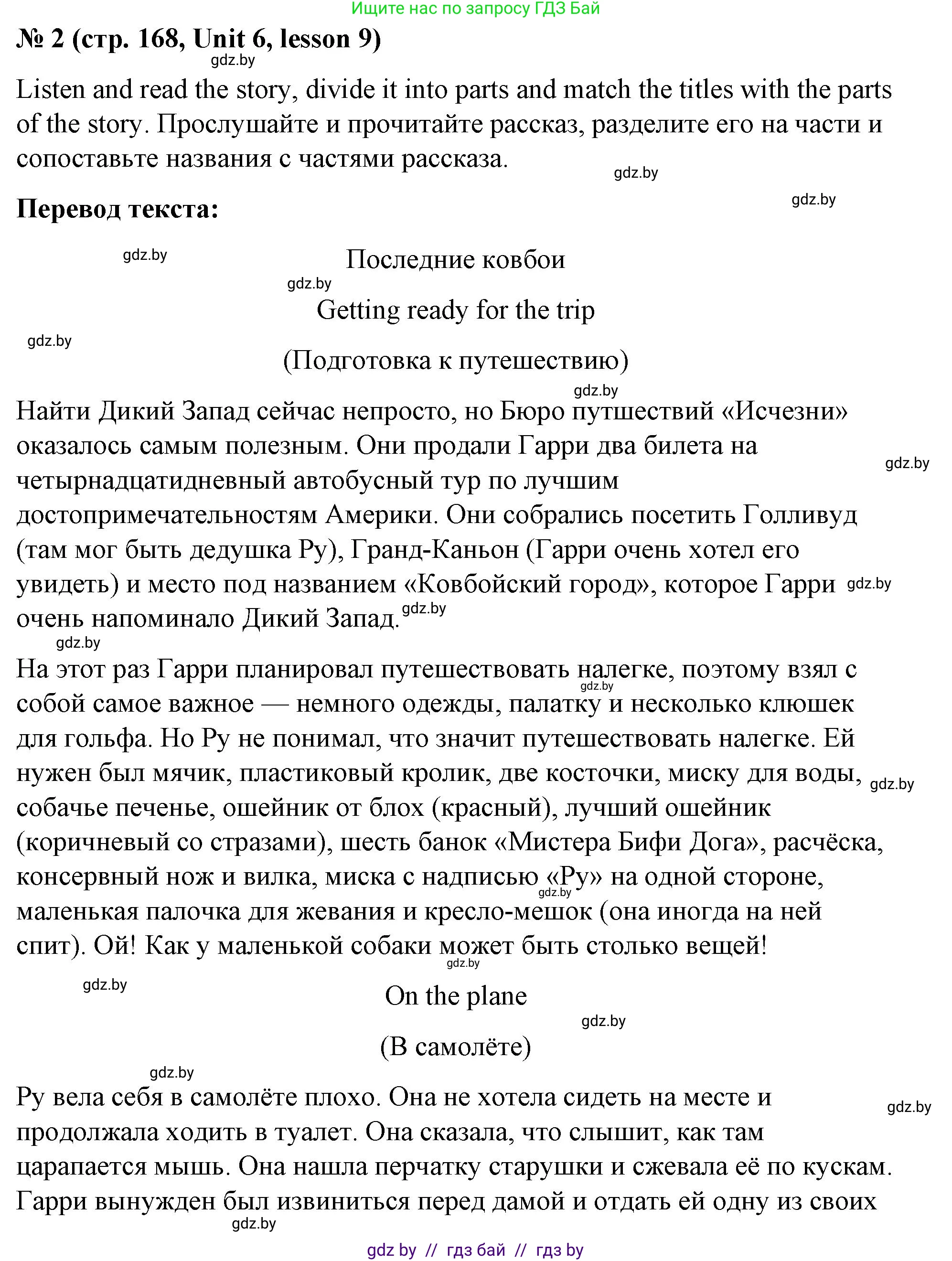 Английский язык (english), 8 класс Учебник, авторы: Лапицкая Людмила Михайловна (Lapitskaya Ludmila), Демченко Наталья Валентиновна, Калишевич Алла Ивановна, Юхнель Наталья Валентиновна, Волков Андрей Валерьевич, Севрюкова Татьяна Юрьевна, издательство Вышэйшая школа, Минск, 2021, бирюзового цвета, страница 168, номер 2, Решение