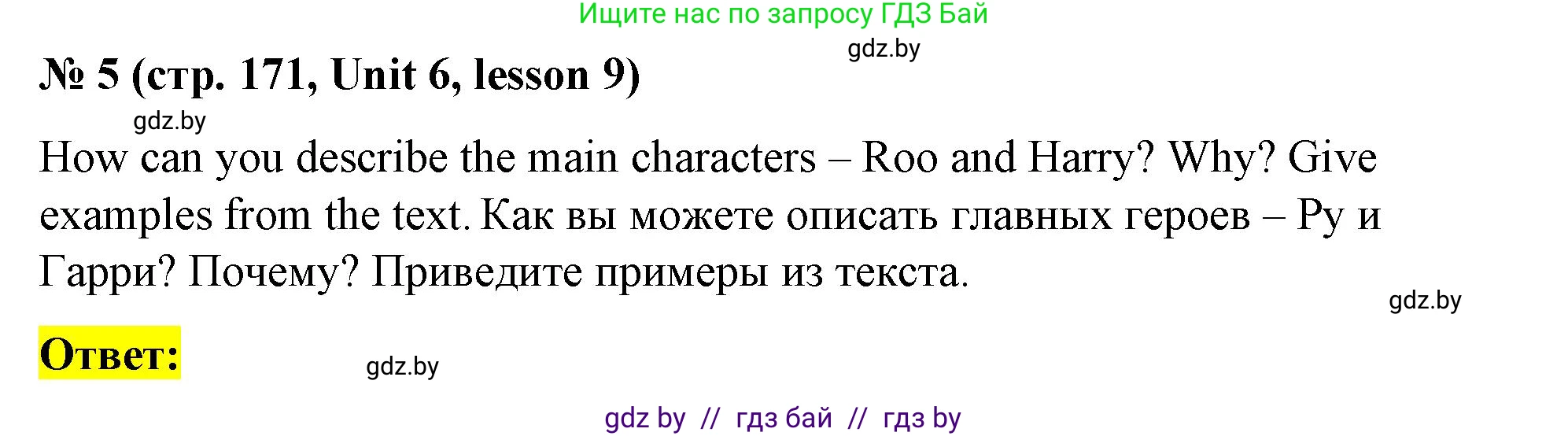 Английский язык (english), 8 класс Учебник, авторы: Лапицкая Людмила Михайловна (Lapitskaya Ludmila), Демченко Наталья Валентиновна, Калишевич Алла Ивановна, Юхнель Наталья Валентиновна, Волков Андрей Валерьевич, Севрюкова Татьяна Юрьевна, издательство Вышэйшая школа, Минск, 2021, бирюзового цвета, страница 171, номер 5, Решение