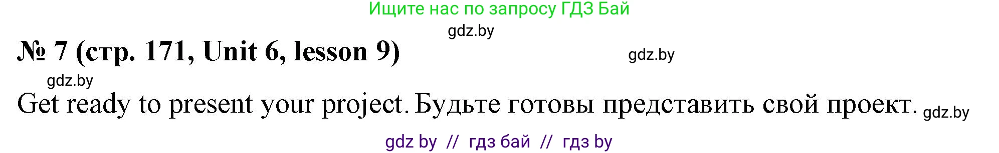 Английский язык (english), 8 класс Учебник, авторы: Лапицкая Людмила Михайловна (Lapitskaya Ludmila), Демченко Наталья Валентиновна, Калишевич Алла Ивановна, Юхнель Наталья Валентиновна, Волков Андрей Валерьевич, Севрюкова Татьяна Юрьевна, издательство Вышэйшая школа, Минск, 2021, бирюзового цвета, страница 171, номер 7, Решение