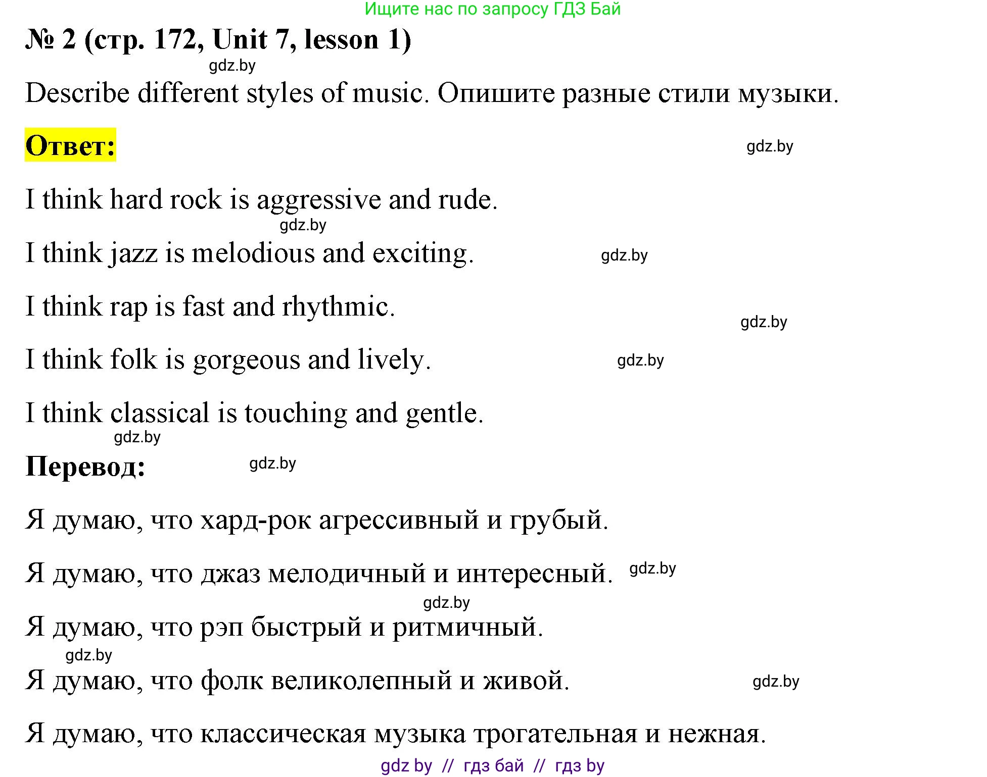 Английский язык (english), 8 класс Учебник, авторы: Лапицкая Людмила Михайловна (Lapitskaya Ludmila), Демченко Наталья Валентиновна, Калишевич Алла Ивановна, Юхнель Наталья Валентиновна, Волков Андрей Валерьевич, Севрюкова Татьяна Юрьевна, издательство Вышэйшая школа, Минск, 2021, бирюзового цвета, страница 172, номер 2, Решение