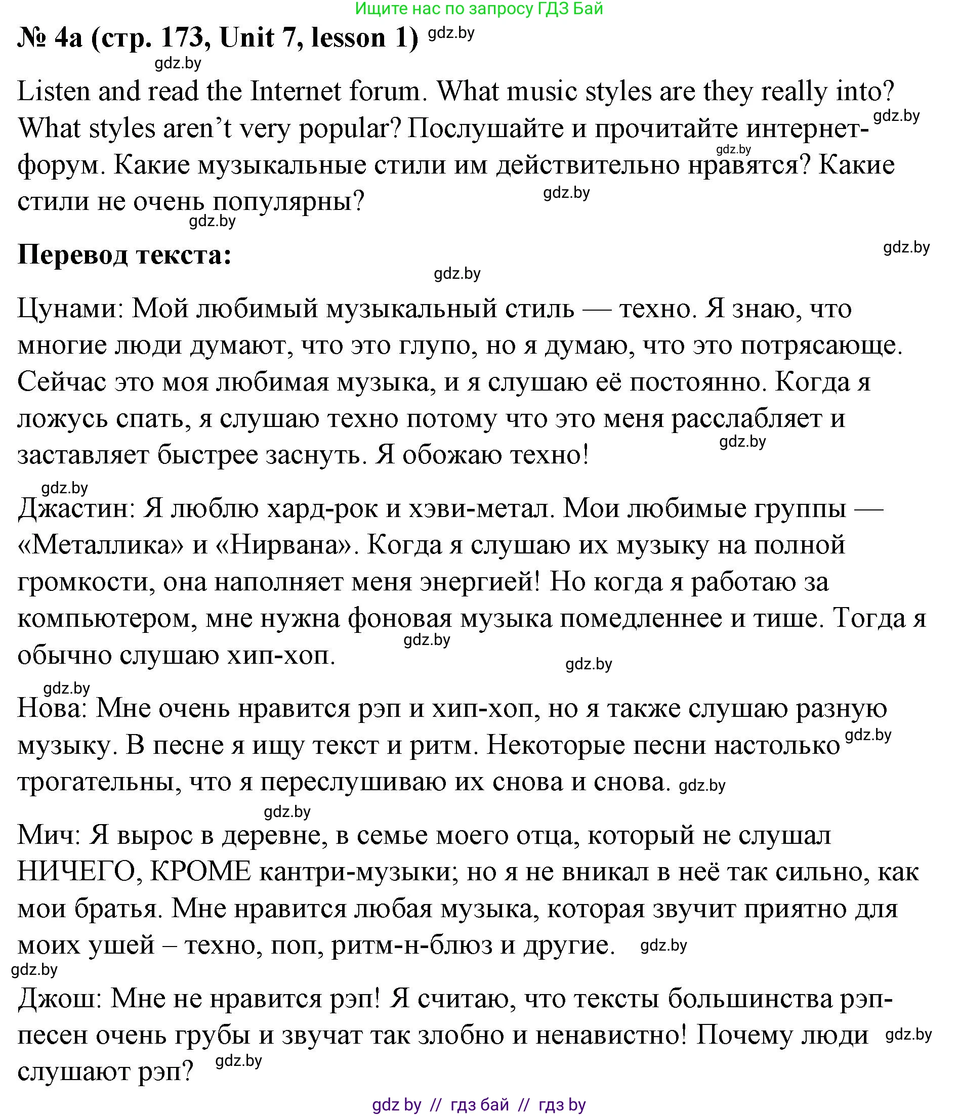 Английский язык (english), 8 класс Учебник, авторы: Лапицкая Людмила Михайловна (Lapitskaya Ludmila), Демченко Наталья Валентиновна, Калишевич Алла Ивановна, Юхнель Наталья Валентиновна, Волков Андрей Валерьевич, Севрюкова Татьяна Юрьевна, издательство Вышэйшая школа, Минск, 2021, бирюзового цвета, страница 173, номер 4, Решение