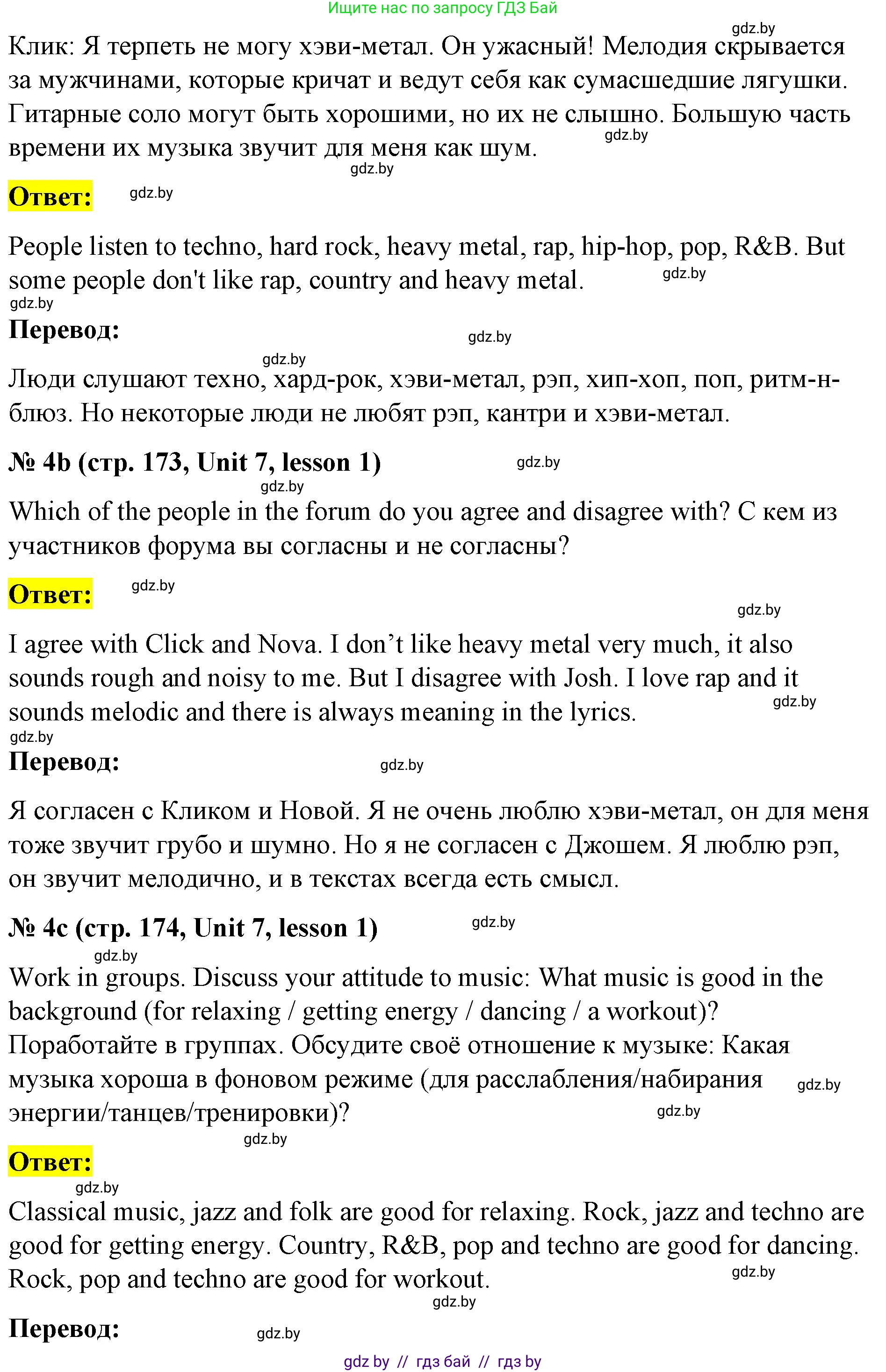 Английский язык (english), 8 класс Учебник, авторы: Лапицкая Людмила Михайловна (Lapitskaya Ludmila), Демченко Наталья Валентиновна, Калишевич Алла Ивановна, Юхнель Наталья Валентиновна, Волков Андрей Валерьевич, Севрюкова Татьяна Юрьевна, издательство Вышэйшая школа, Минск, 2021, бирюзового цвета, страница 173, номер 4, Решение (продолжение 2)
