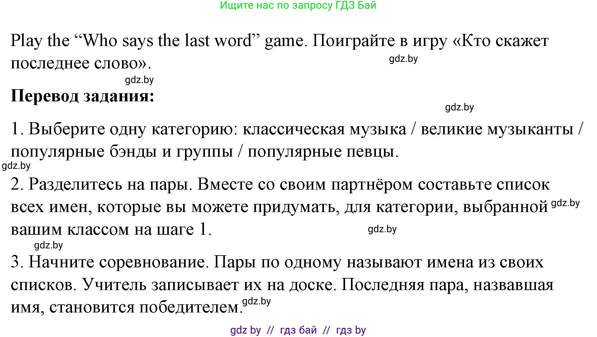 Английский язык (english), 8 класс Учебник, авторы: Лапицкая Людмила Михайловна (Lapitskaya Ludmila), Демченко Наталья Валентиновна, Калишевич Алла Ивановна, Юхнель Наталья Валентиновна, Волков Андрей Валерьевич, Севрюкова Татьяна Юрьевна, издательство Вышэйшая школа, Минск, 2021, бирюзового цвета, страница 180, номер 1, Решение (продолжение 2)