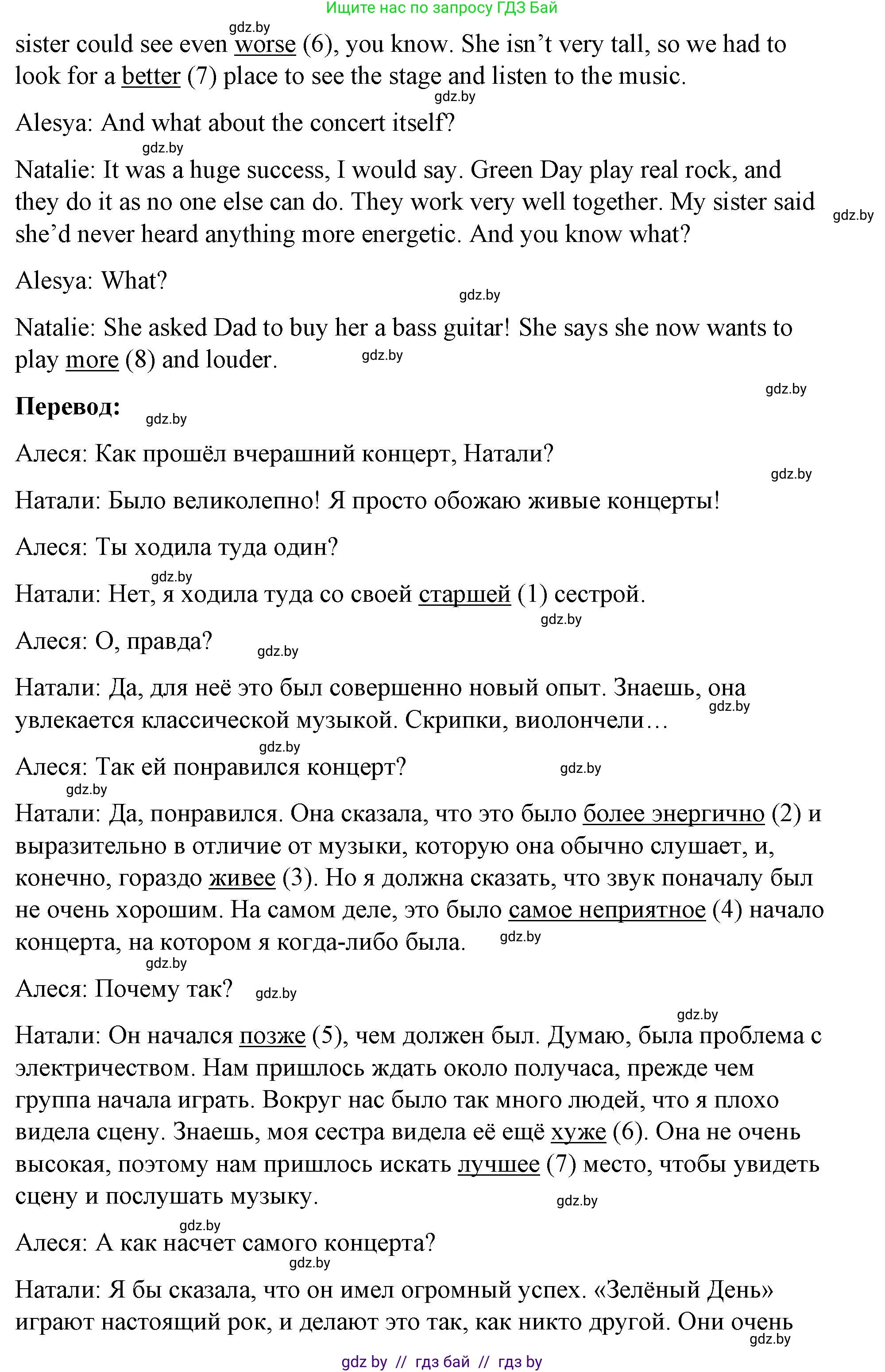 Английский язык (english), 8 класс Учебник, авторы: Лапицкая Людмила Михайловна (Lapitskaya Ludmila), Демченко Наталья Валентиновна, Калишевич Алла Ивановна, Юхнель Наталья Валентиновна, Волков Андрей Валерьевич, Севрюкова Татьяна Юрьевна, издательство Вышэйшая школа, Минск, 2021, бирюзового цвета, страница 186, номер 3, Решение (продолжение 2)
