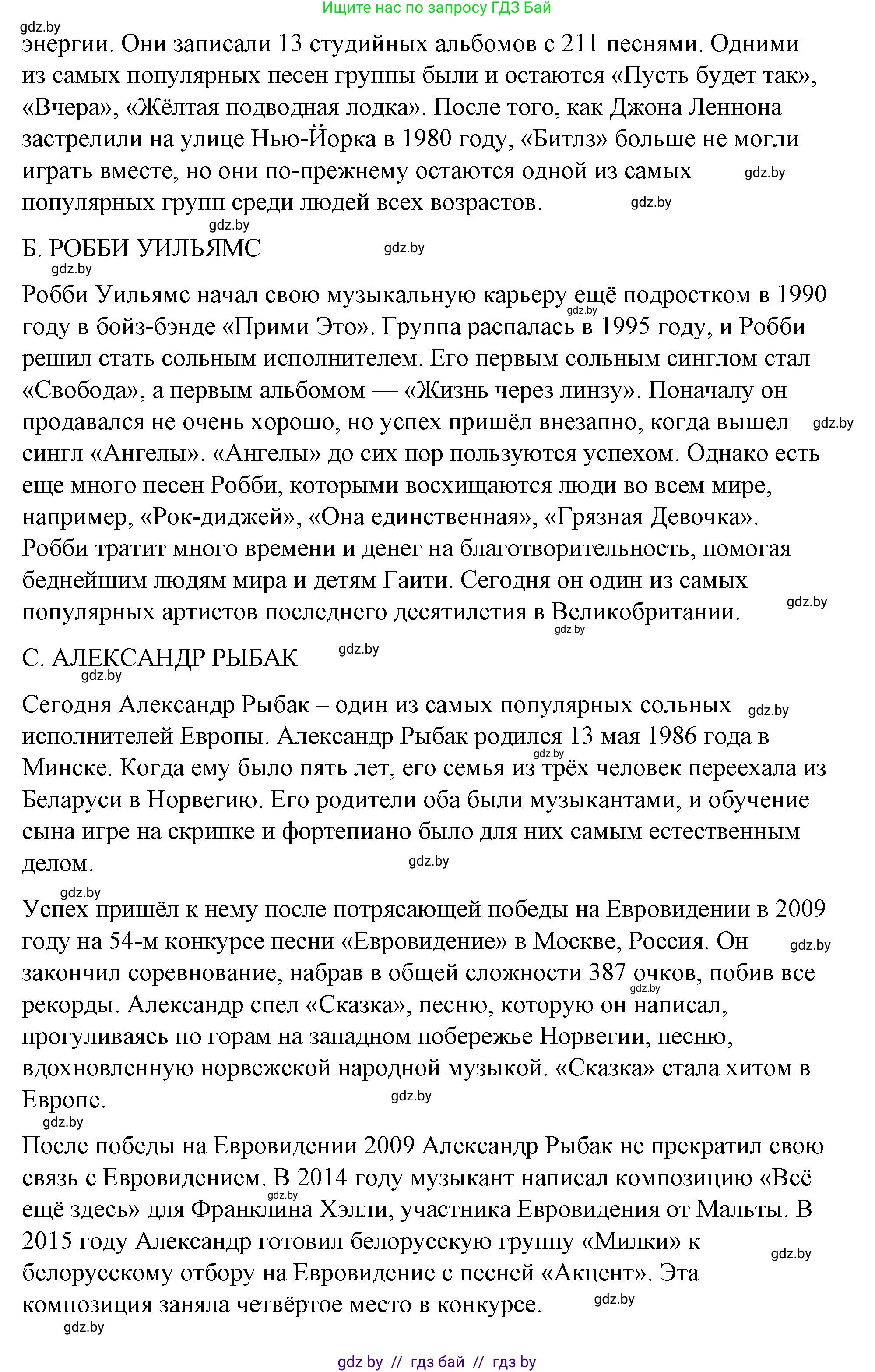Английский язык (english), 8 класс Учебник, авторы: Лапицкая Людмила Михайловна (Lapitskaya Ludmila), Демченко Наталья Валентиновна, Калишевич Алла Ивановна, Юхнель Наталья Валентиновна, Волков Андрей Валерьевич, Севрюкова Татьяна Юрьевна, издательство Вышэйшая школа, Минск, 2021, бирюзового цвета, страница 188, номер 1, Решение (продолжение 4)