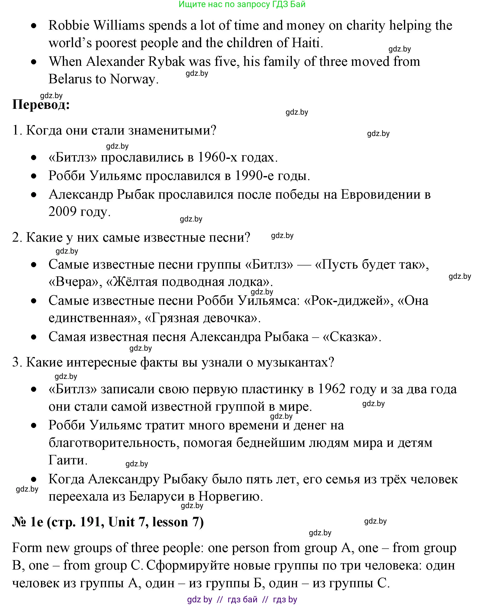Английский язык (english), 8 класс Учебник, авторы: Лапицкая Людмила Михайловна (Lapitskaya Ludmila), Демченко Наталья Валентиновна, Калишевич Алла Ивановна, Юхнель Наталья Валентиновна, Волков Андрей Валерьевич, Севрюкова Татьяна Юрьевна, издательство Вышэйшая школа, Минск, 2021, бирюзового цвета, страница 188, номер 1, Решение (продолжение 7)