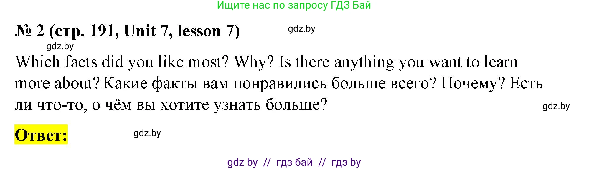 Английский язык (english), 8 класс Учебник, авторы: Лапицкая Людмила Михайловна (Lapitskaya Ludmila), Демченко Наталья Валентиновна, Калишевич Алла Ивановна, Юхнель Наталья Валентиновна, Волков Андрей Валерьевич, Севрюкова Татьяна Юрьевна, издательство Вышэйшая школа, Минск, 2021, бирюзового цвета, страница 191, номер 2, Решение