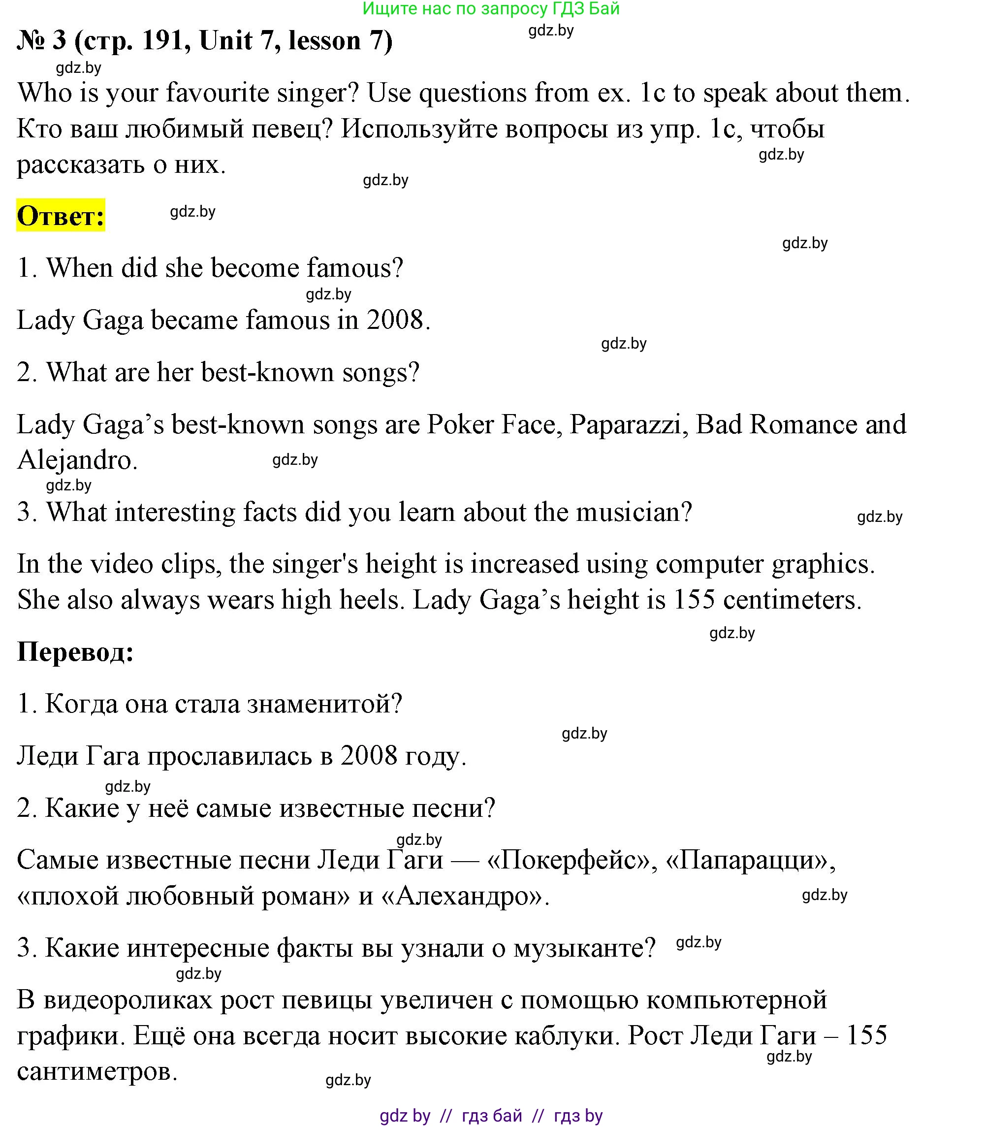 Английский язык (english), 8 класс Учебник, авторы: Лапицкая Людмила Михайловна (Lapitskaya Ludmila), Демченко Наталья Валентиновна, Калишевич Алла Ивановна, Юхнель Наталья Валентиновна, Волков Андрей Валерьевич, Севрюкова Татьяна Юрьевна, издательство Вышэйшая школа, Минск, 2021, бирюзового цвета, страница 191, номер 3, Решение