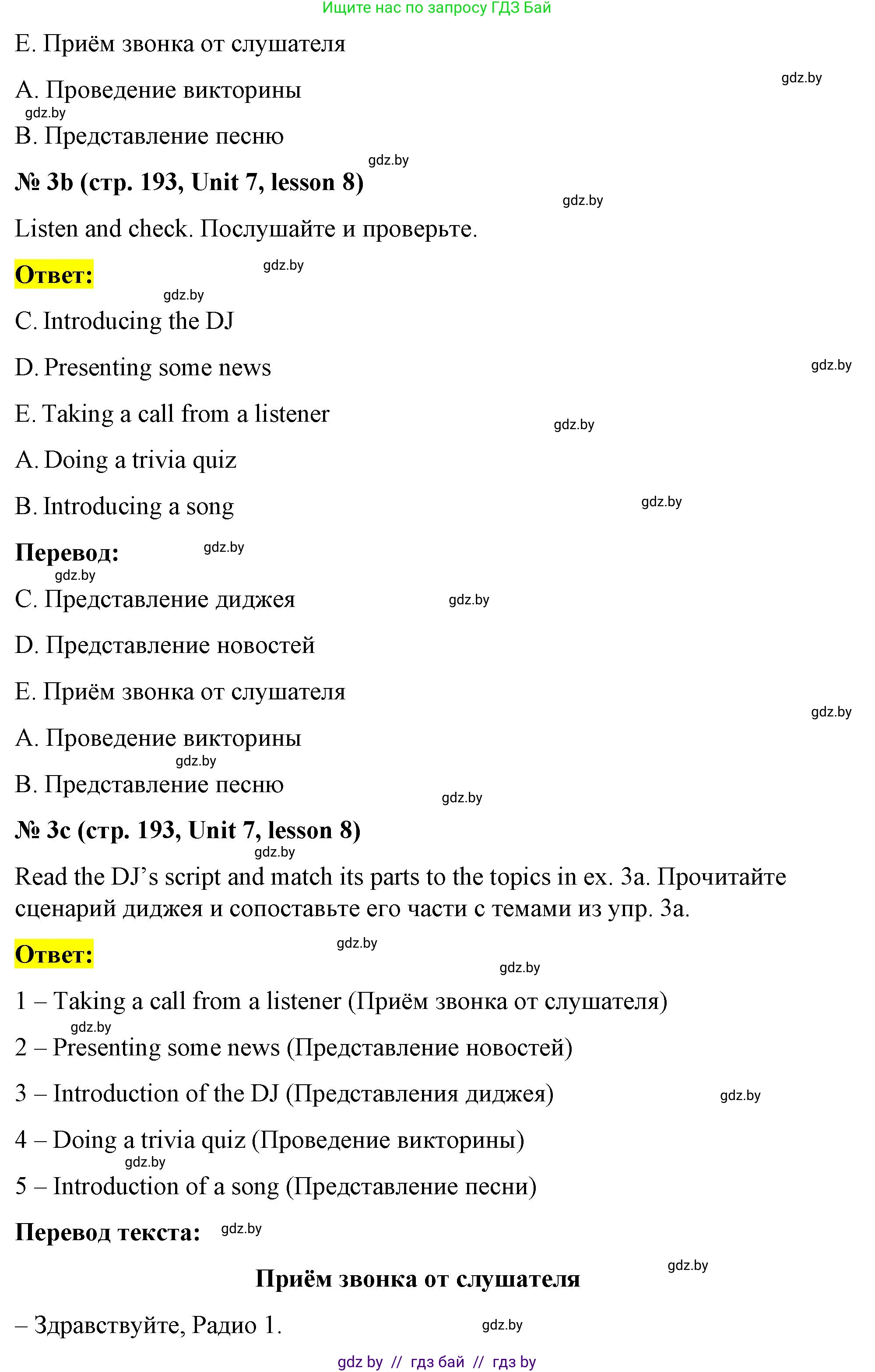 Английский язык (english), 8 класс Учебник, авторы: Лапицкая Людмила Михайловна (Lapitskaya Ludmila), Демченко Наталья Валентиновна, Калишевич Алла Ивановна, Юхнель Наталья Валентиновна, Волков Андрей Валерьевич, Севрюкова Татьяна Юрьевна, издательство Вышэйшая школа, Минск, 2021, бирюзового цвета, страница 192, номер 3, Решение (продолжение 2)