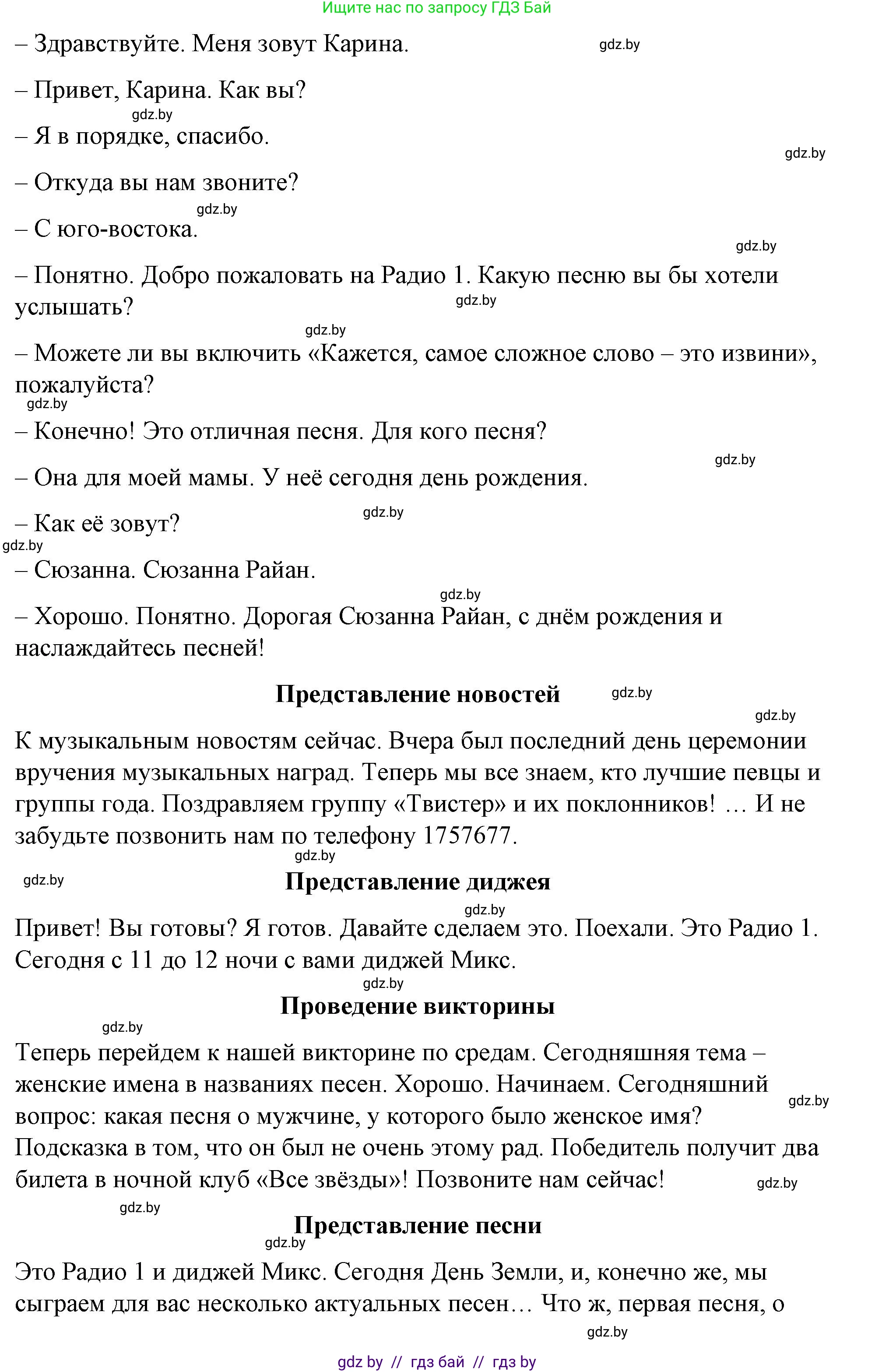 Английский язык (english), 8 класс Учебник, авторы: Лапицкая Людмила Михайловна (Lapitskaya Ludmila), Демченко Наталья Валентиновна, Калишевич Алла Ивановна, Юхнель Наталья Валентиновна, Волков Андрей Валерьевич, Севрюкова Татьяна Юрьевна, издательство Вышэйшая школа, Минск, 2021, бирюзового цвета, страница 192, номер 3, Решение (продолжение 3)