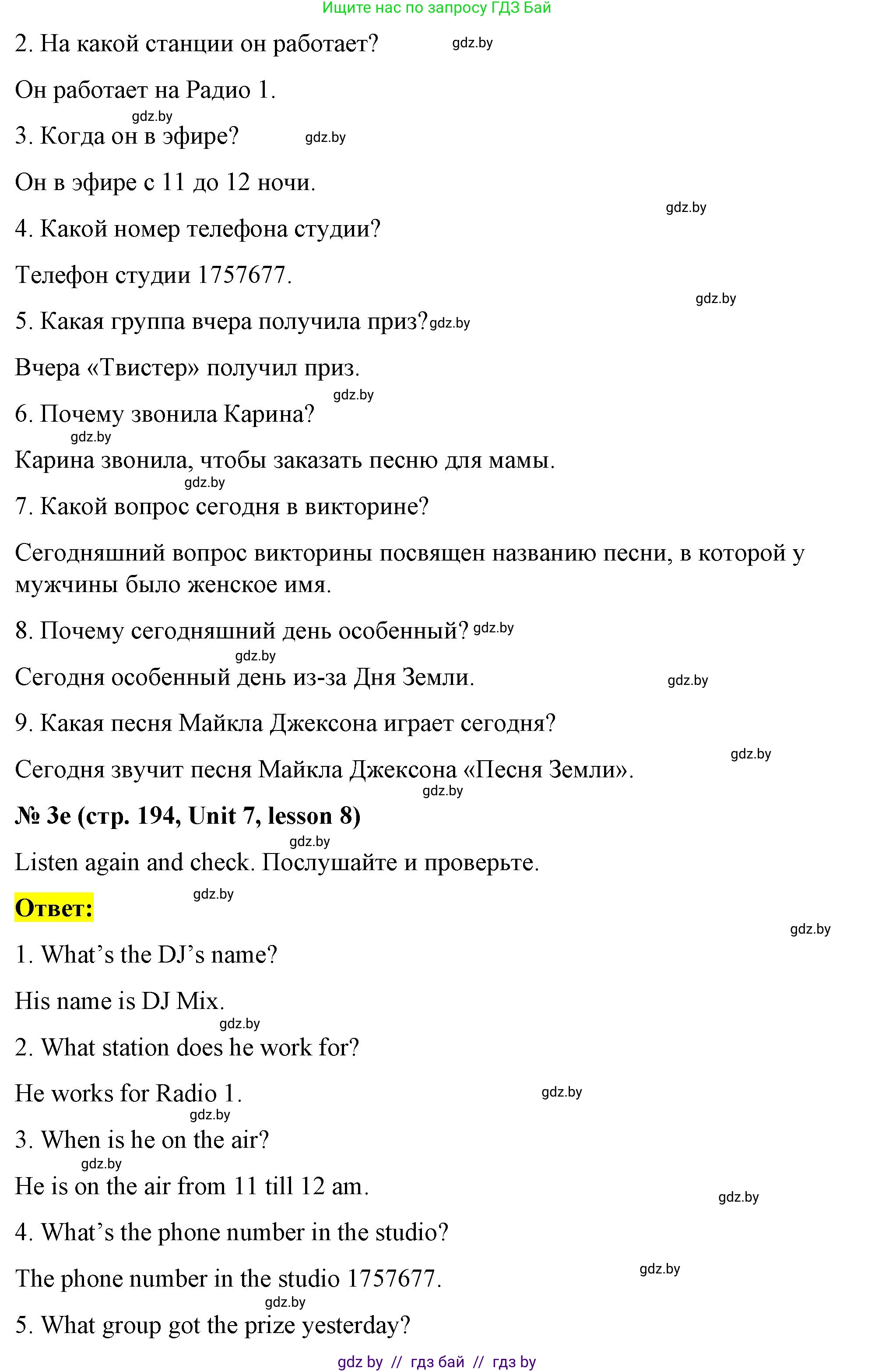 Английский язык (english), 8 класс Учебник, авторы: Лапицкая Людмила Михайловна (Lapitskaya Ludmila), Демченко Наталья Валентиновна, Калишевич Алла Ивановна, Юхнель Наталья Валентиновна, Волков Андрей Валерьевич, Севрюкова Татьяна Юрьевна, издательство Вышэйшая школа, Минск, 2021, бирюзового цвета, страница 192, номер 3, Решение (продолжение 5)