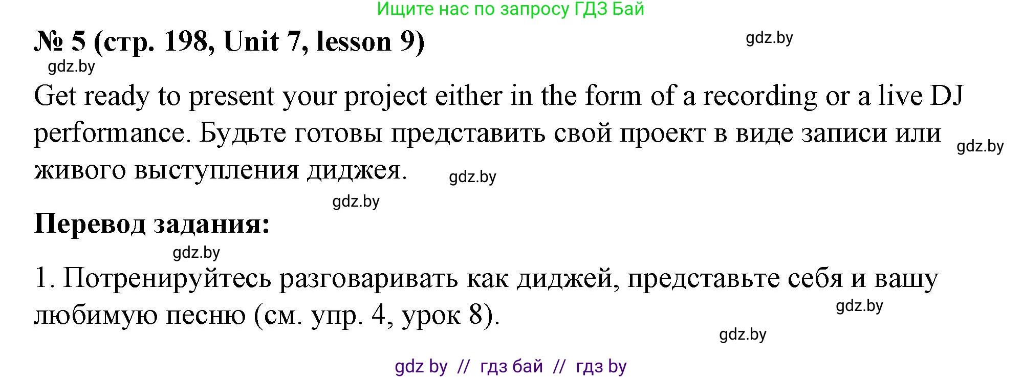 Английский язык (english), 8 класс Учебник, авторы: Лапицкая Людмила Михайловна (Lapitskaya Ludmila), Демченко Наталья Валентиновна, Калишевич Алла Ивановна, Юхнель Наталья Валентиновна, Волков Андрей Валерьевич, Севрюкова Татьяна Юрьевна, издательство Вышэйшая школа, Минск, 2021, бирюзового цвета, страница 198, номер 5, Решение