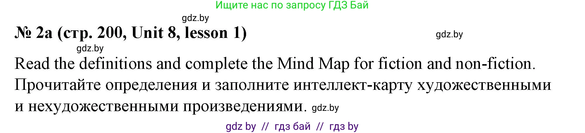 Английский язык (english), 8 класс Учебник, авторы: Лапицкая Людмила Михайловна (Lapitskaya Ludmila), Демченко Наталья Валентиновна, Калишевич Алла Ивановна, Юхнель Наталья Валентиновна, Волков Андрей Валерьевич, Севрюкова Татьяна Юрьевна, издательство Вышэйшая школа, Минск, 2021, бирюзового цвета, страница 200, номер 2, Решение