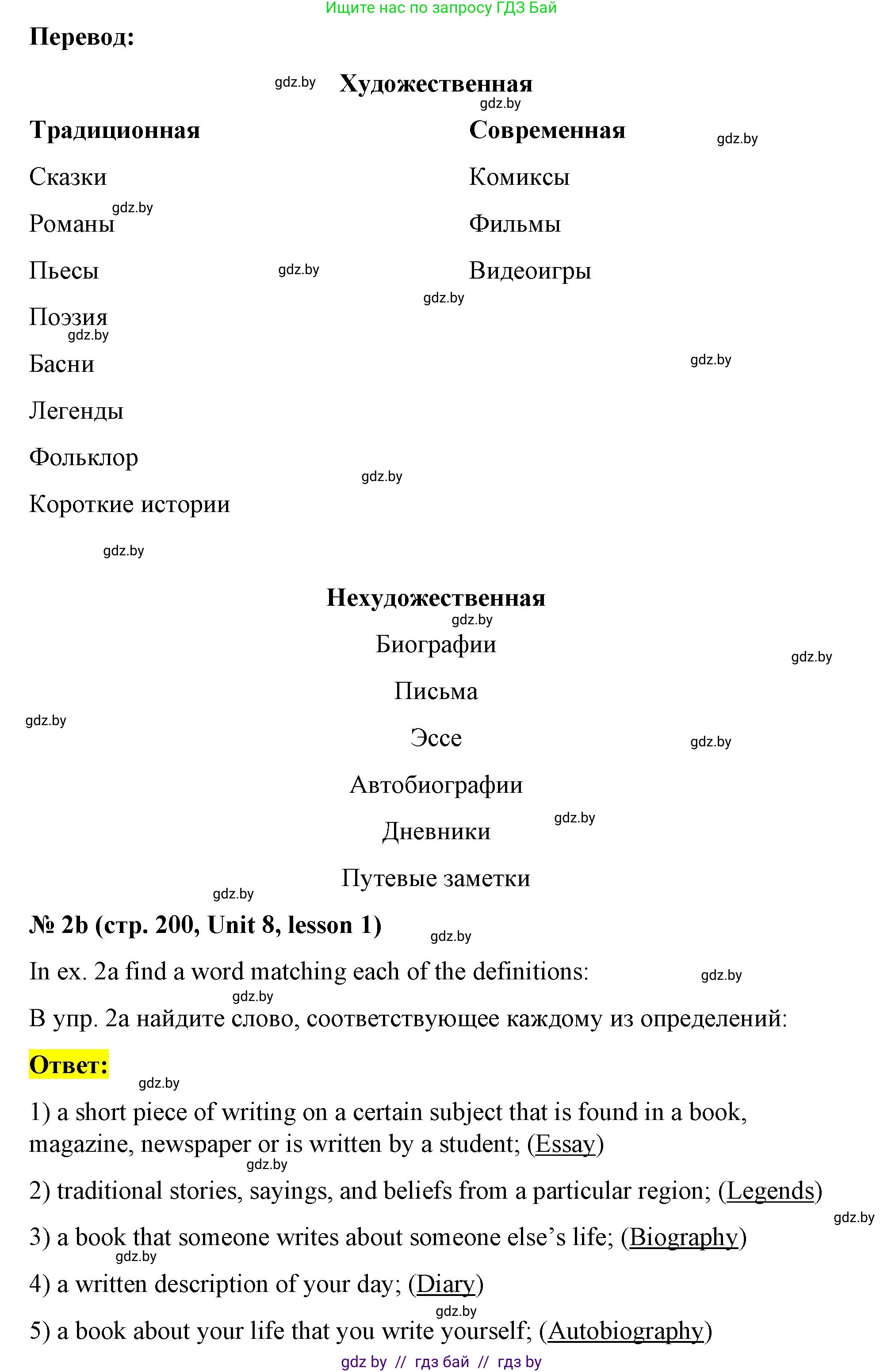 Английский язык (english), 8 класс Учебник, авторы: Лапицкая Людмила Михайловна (Lapitskaya Ludmila), Демченко Наталья Валентиновна, Калишевич Алла Ивановна, Юхнель Наталья Валентиновна, Волков Андрей Валерьевич, Севрюкова Татьяна Юрьевна, издательство Вышэйшая школа, Минск, 2021, бирюзового цвета, страница 200, номер 2, Решение (продолжение 3)