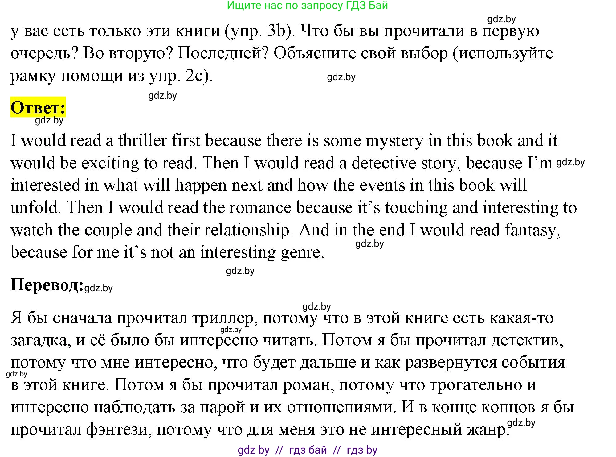 Английский язык (english), 8 класс Учебник, авторы: Лапицкая Людмила Михайловна (Lapitskaya Ludmila), Демченко Наталья Валентиновна, Калишевич Алла Ивановна, Юхнель Наталья Валентиновна, Волков Андрей Валерьевич, Севрюкова Татьяна Юрьевна, издательство Вышэйшая школа, Минск, 2021, бирюзового цвета, страница 202, номер 4, Решение (продолжение 2)