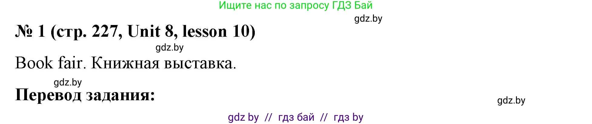 Английский язык (english), 8 класс Учебник, авторы: Лапицкая Людмила Михайловна (Lapitskaya Ludmila), Демченко Наталья Валентиновна, Калишевич Алла Ивановна, Юхнель Наталья Валентиновна, Волков Андрей Валерьевич, Севрюкова Татьяна Юрьевна, издательство Вышэйшая школа, Минск, 2021, бирюзового цвета, страница 227, Решение